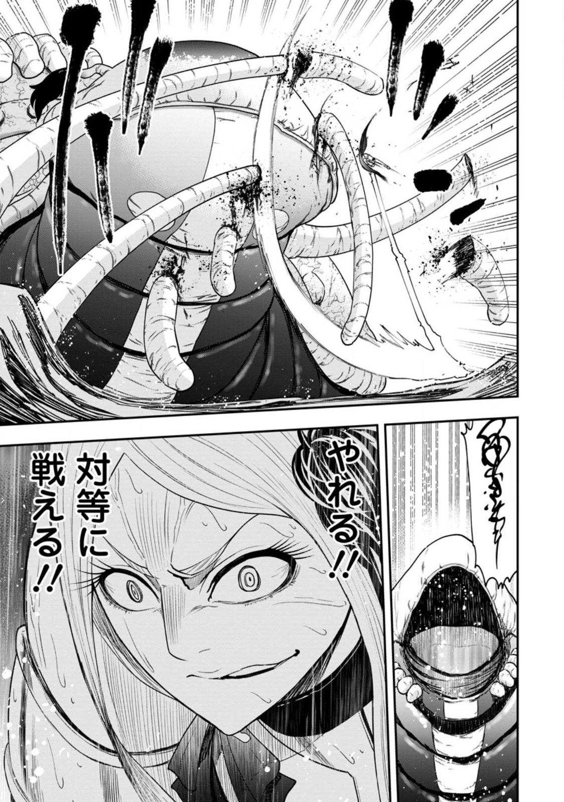 雑用付与術師が自分の最強に気付くまで Chap 15.1 - Next Chap 16.1