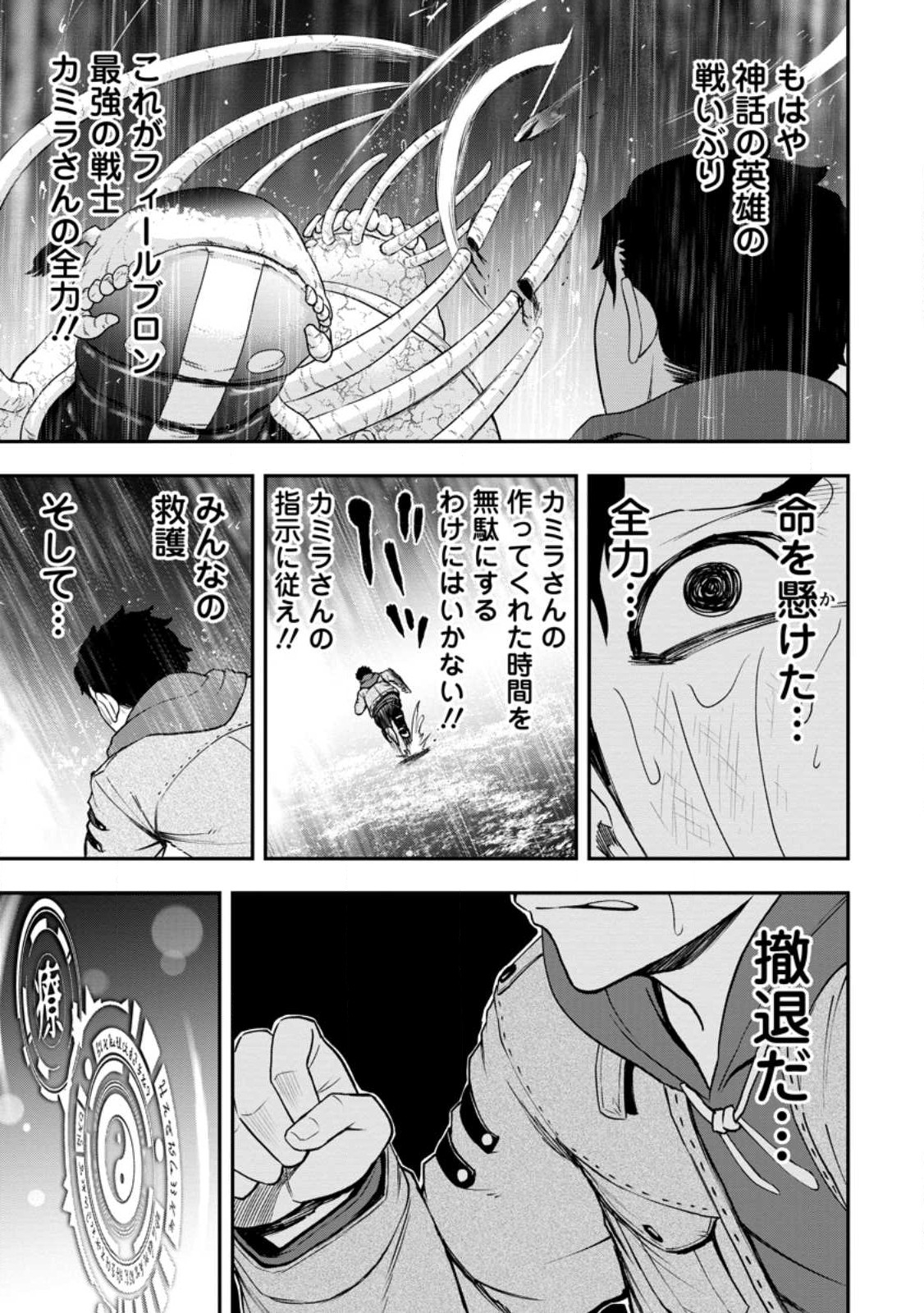 雑用付与術師が自分の最強に気付くまで Chap 15.1 - Next Chap 16.1