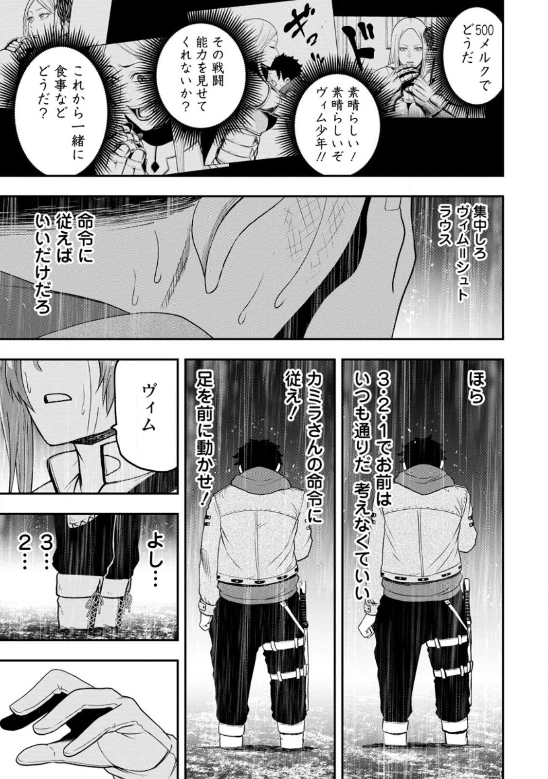 雑用付与術師が自分の最強に気付くまで Chap 15.2 - Next Chap 16.2