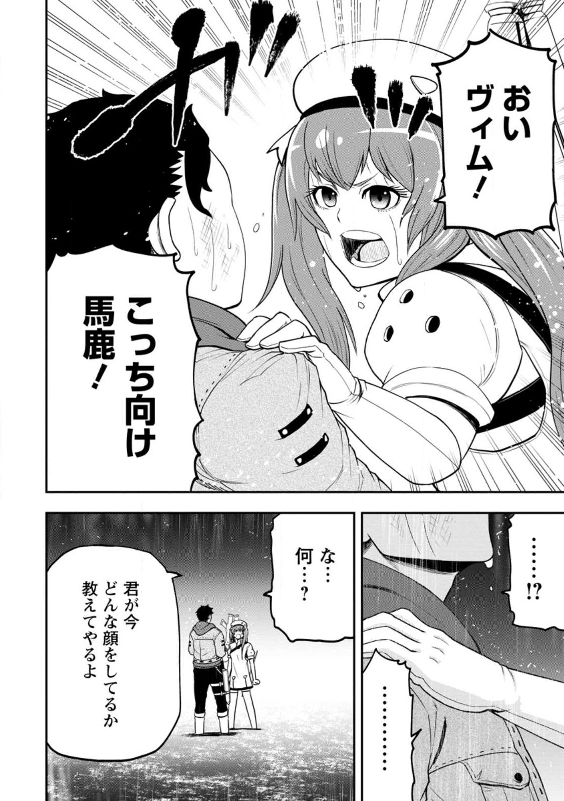 雑用付与術師が自分の最強に気付くまで Chap 15.2 - Next Chap 16.2