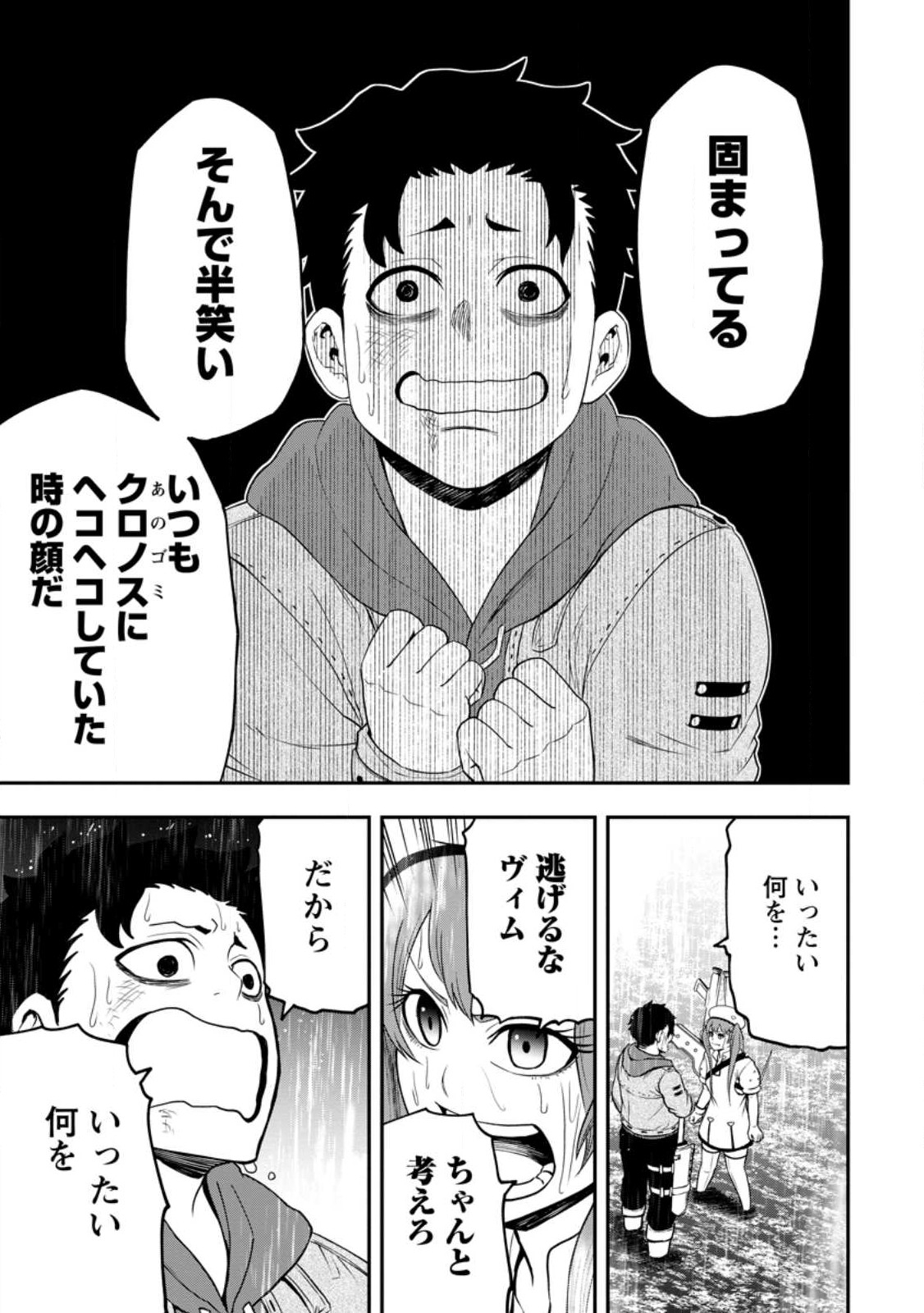 雑用付与術師が自分の最強に気付くまで Chap 15.2 - Next Chap 16.2