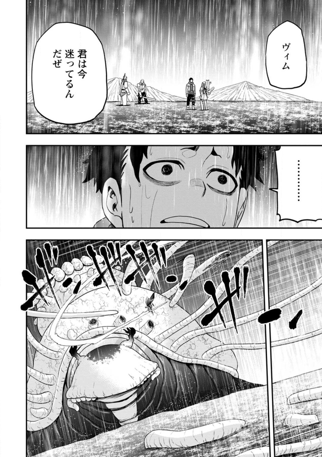 雑用付与術師が自分の最強に気付くまで Chap 15.2 - Next Chap 16.2
