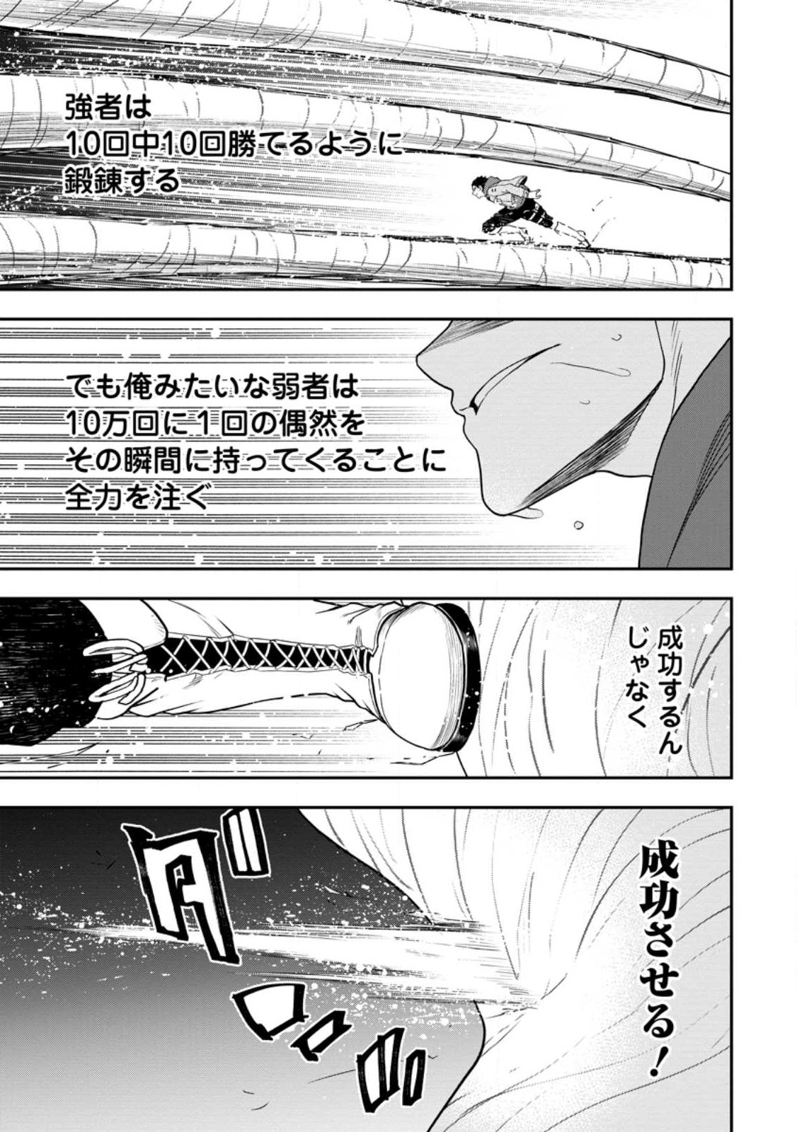 雑用付与術師が自分の最強に気付くまで Chap 16.3 - Next Chap 17.3