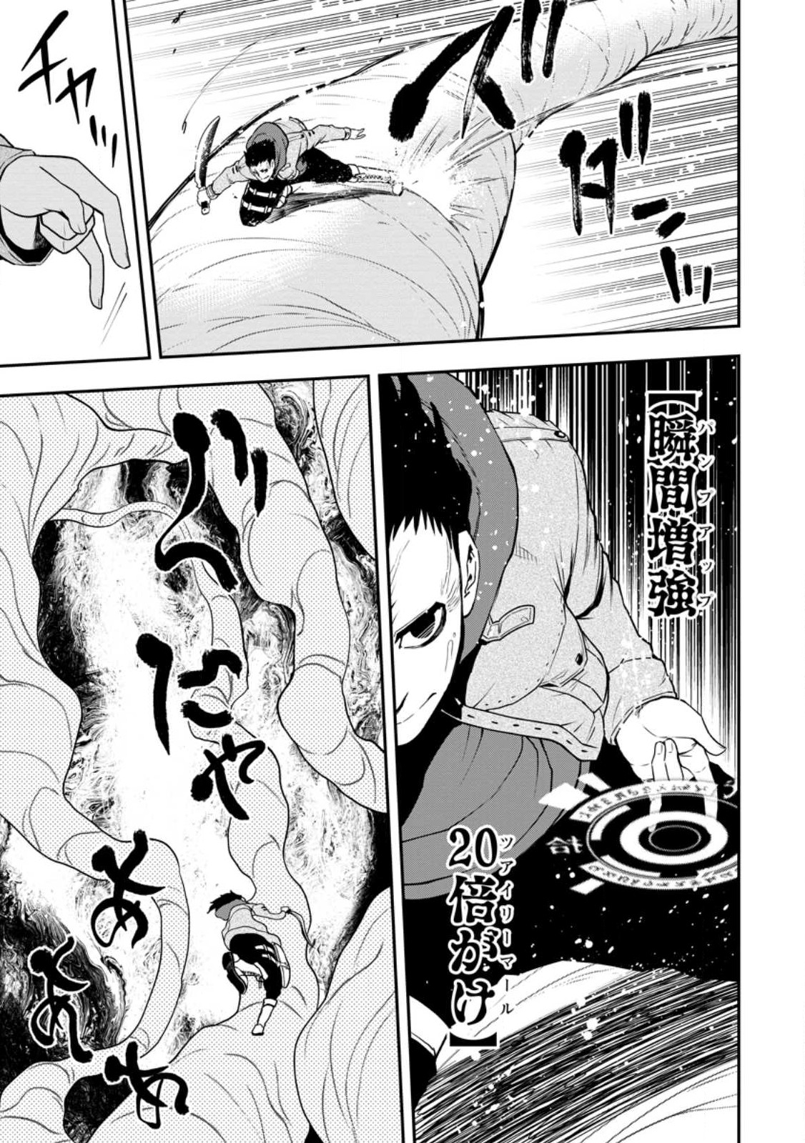 雑用付与術師が自分の最強に気付くまで Chap 16.3 - Next Chap 17.3