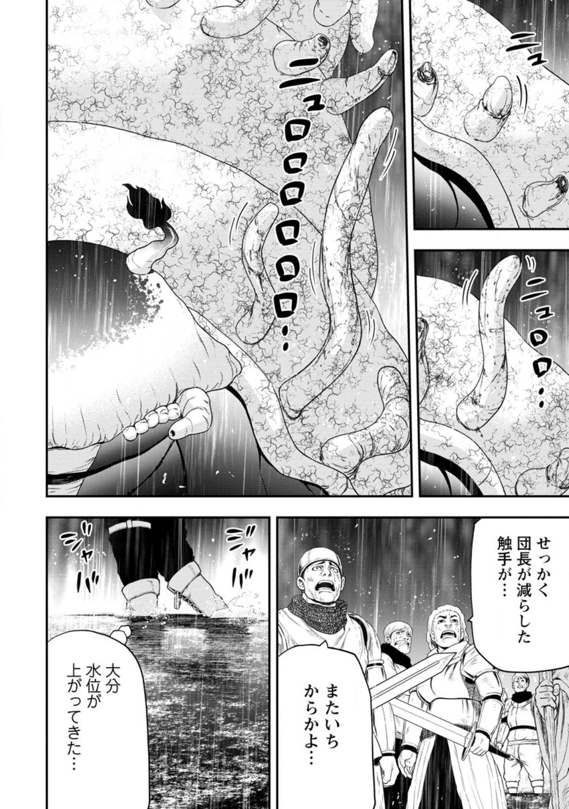 雑用付与術師が自分の最強に気付くまで Chap 16.1 - Next Chap 17.1