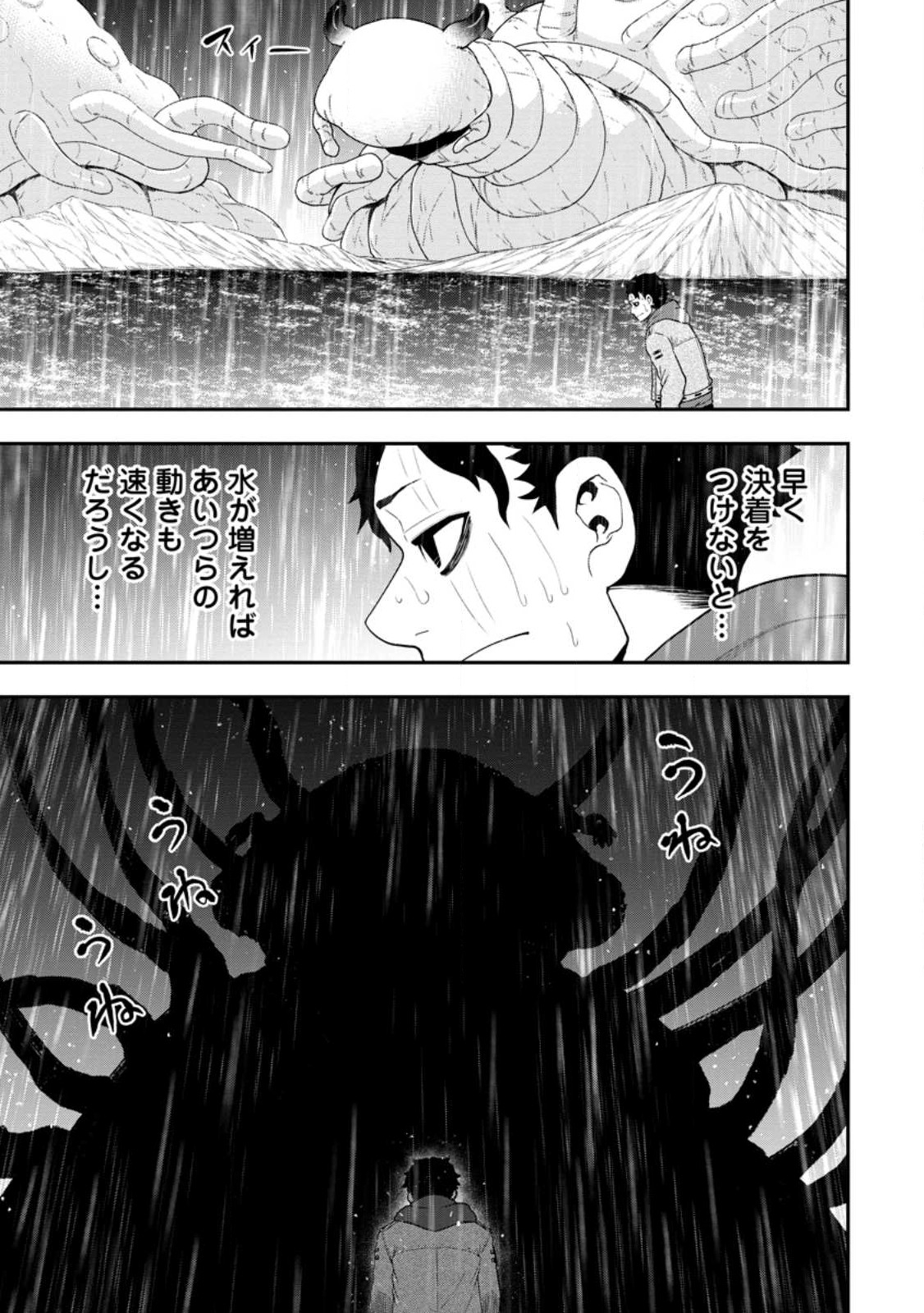 雑用付与術師が自分の最強に気付くまで Chap 16.1 - Next Chap 17.1