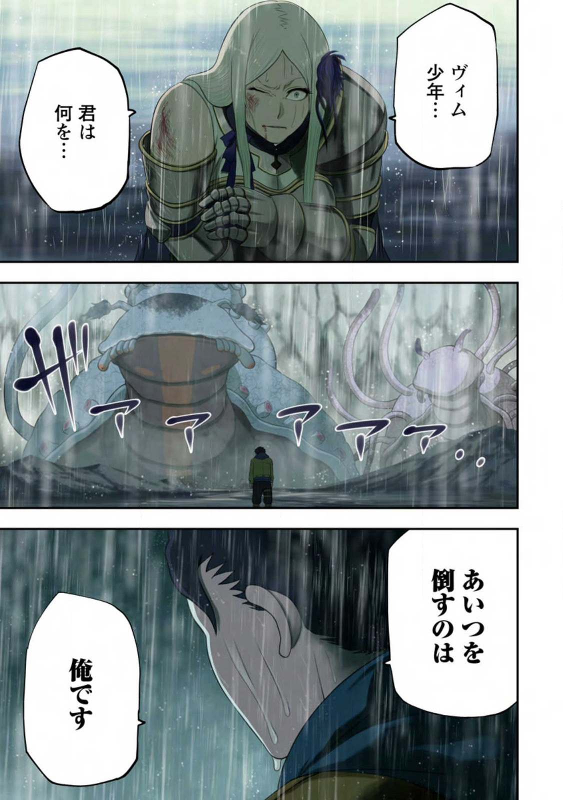 雑用付与術師が自分の最強に気付くまで Chap 16.1 - Next Chap 17.1