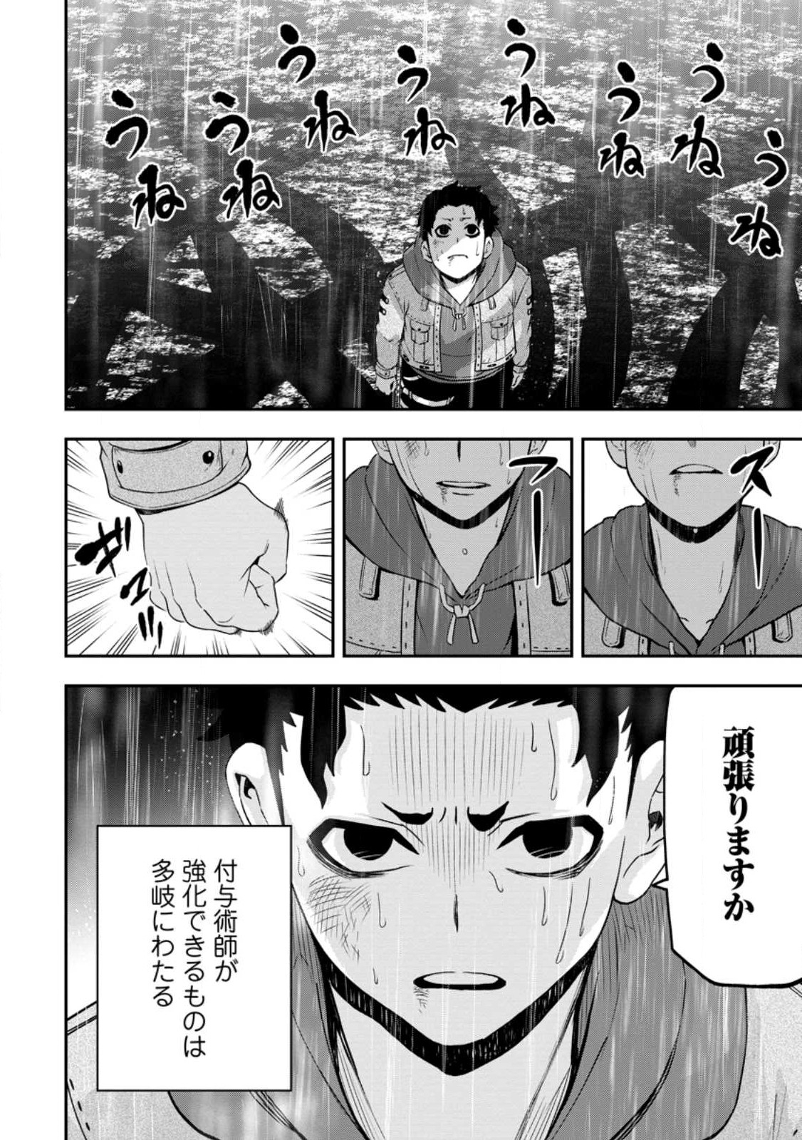 雑用付与術師が自分の最強に気付くまで Chap 16.1 - Next Chap 17.1