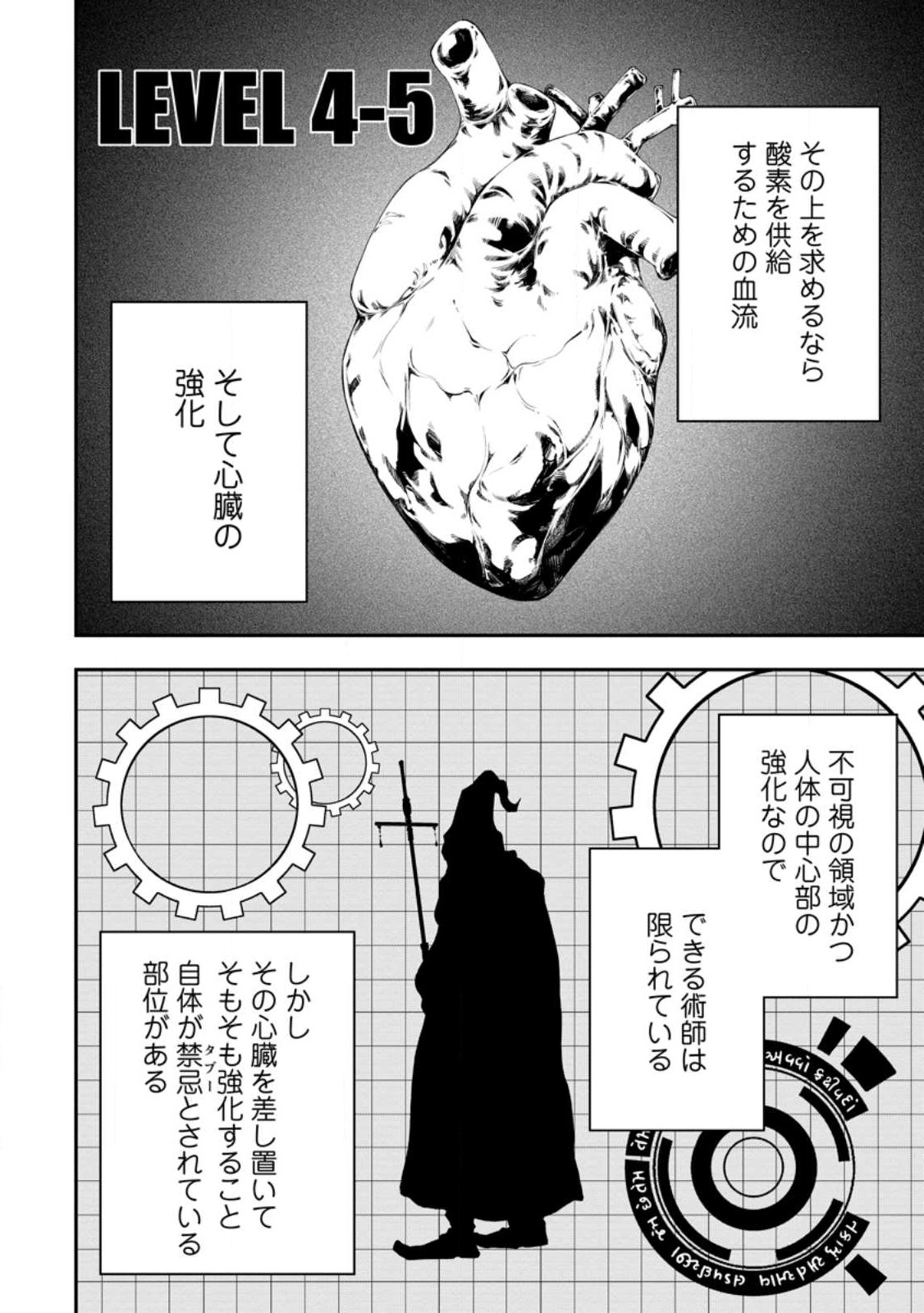 雑用付与術師が自分の最強に気付くまで Chap 16.1 - Next Chap 17.1