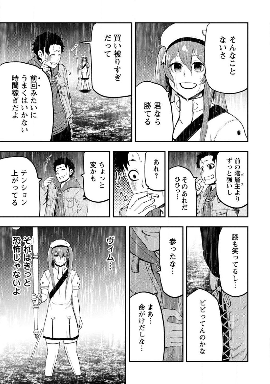 雑用付与術師が自分の最強に気付くまで Chap 16.1 - Next Chap 17.1
