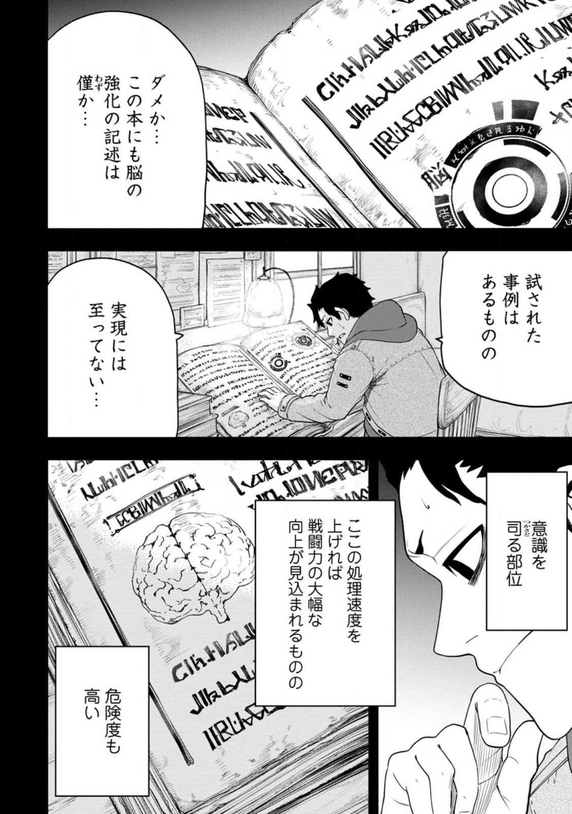 雑用付与術師が自分の最強に気付くまで Chap 16.2 - Next Chap 17.2