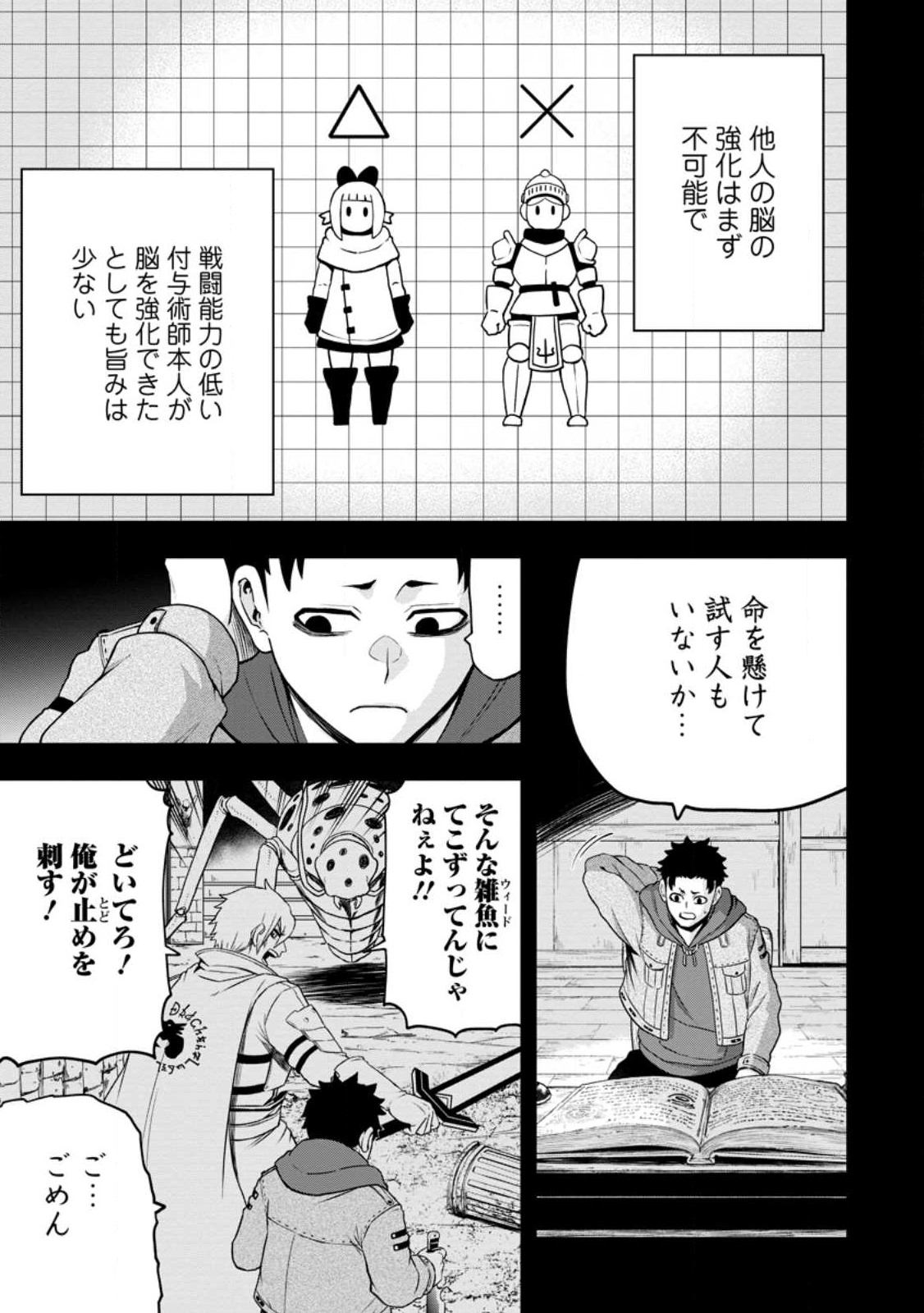 雑用付与術師が自分の最強に気付くまで Chap 16.2 - Next Chap 17.2