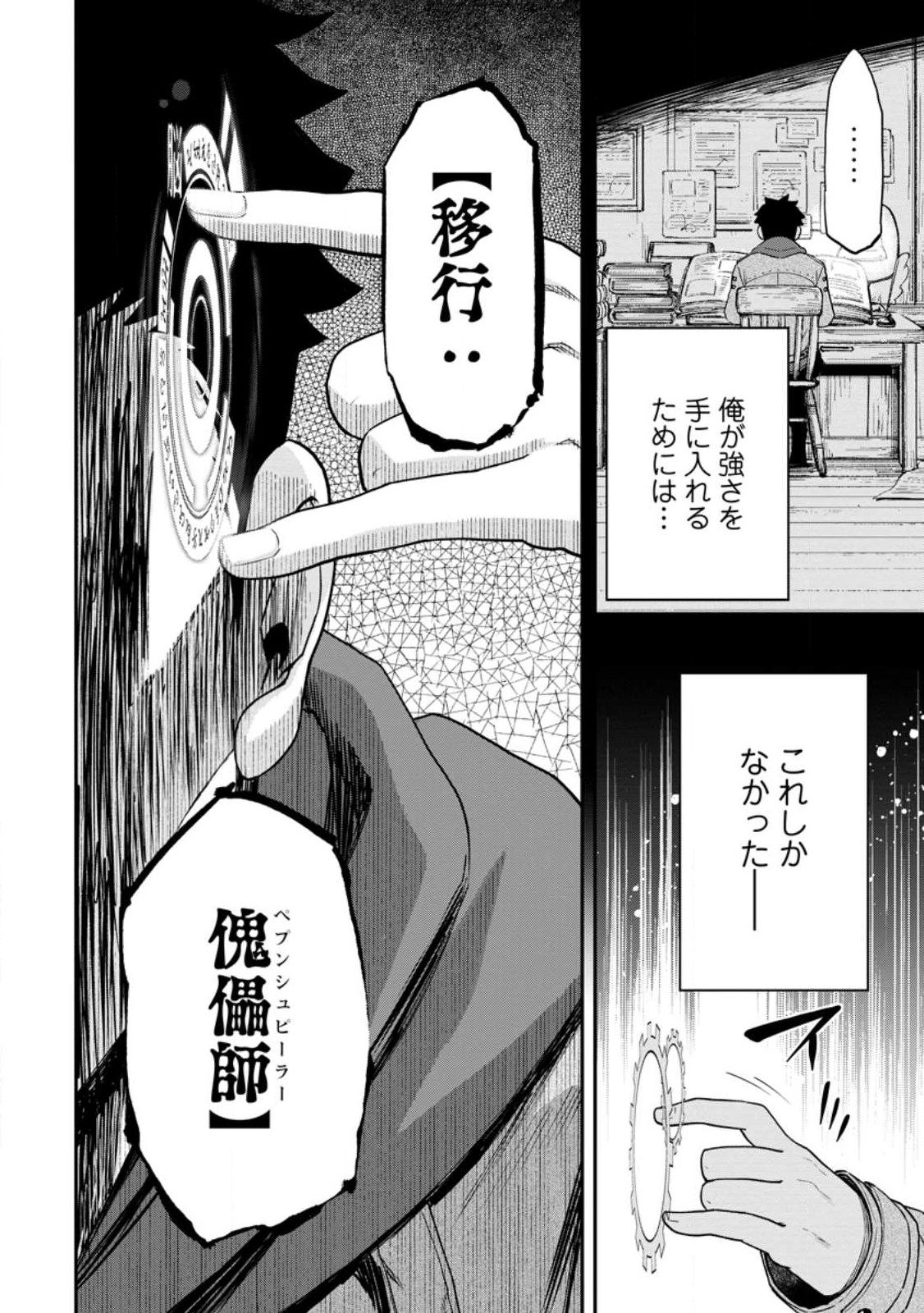 雑用付与術師が自分の最強に気付くまで Chap 16.2 - Next Chap 17.2
