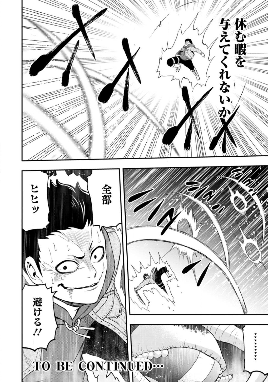 雑用付与術師が自分の最強に気付くまで Chap 16.4 - Next Chap 17.4