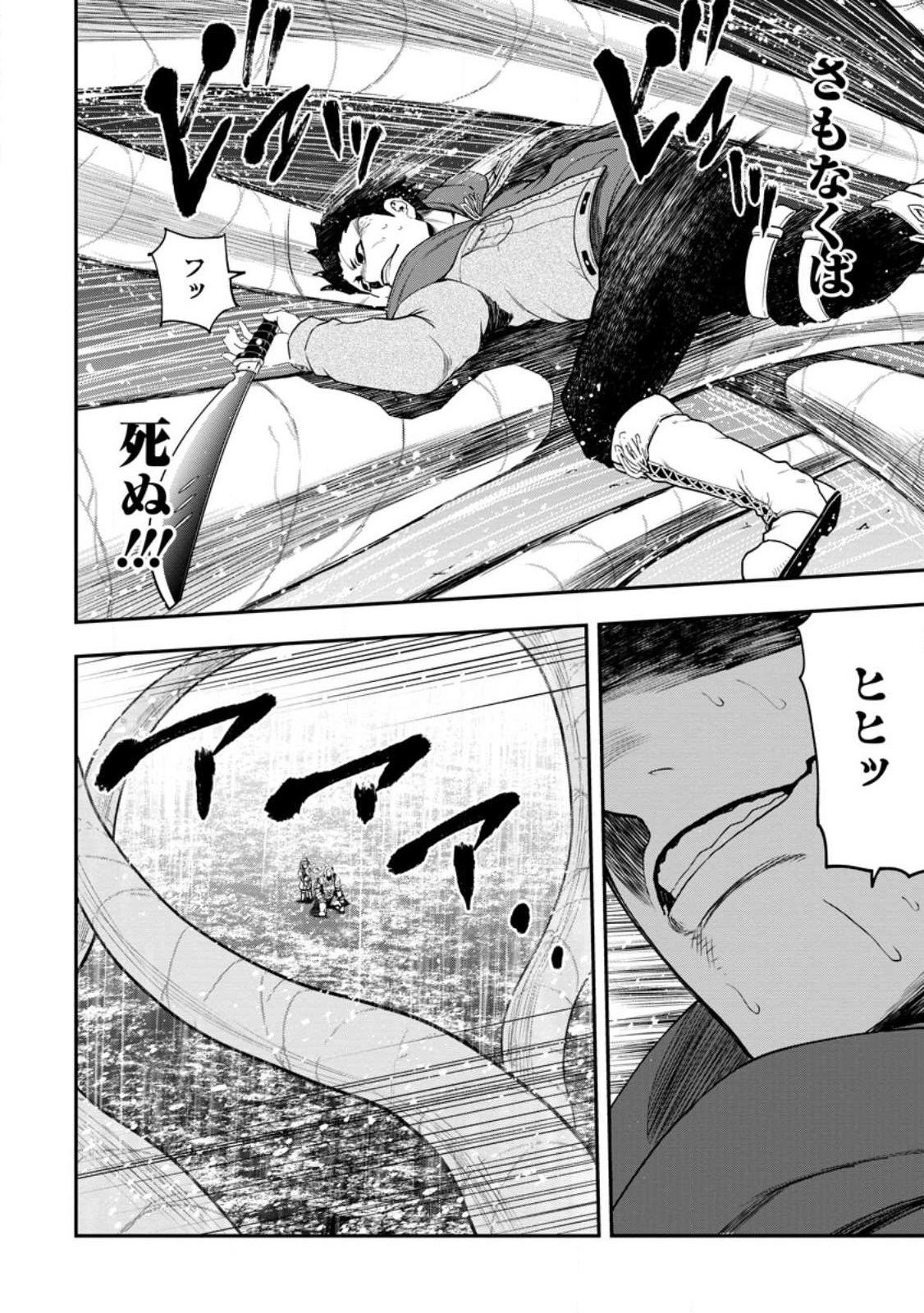 雑用付与術師が自分の最強に気付くまで Chap 16.4 - Next Chap 17.4