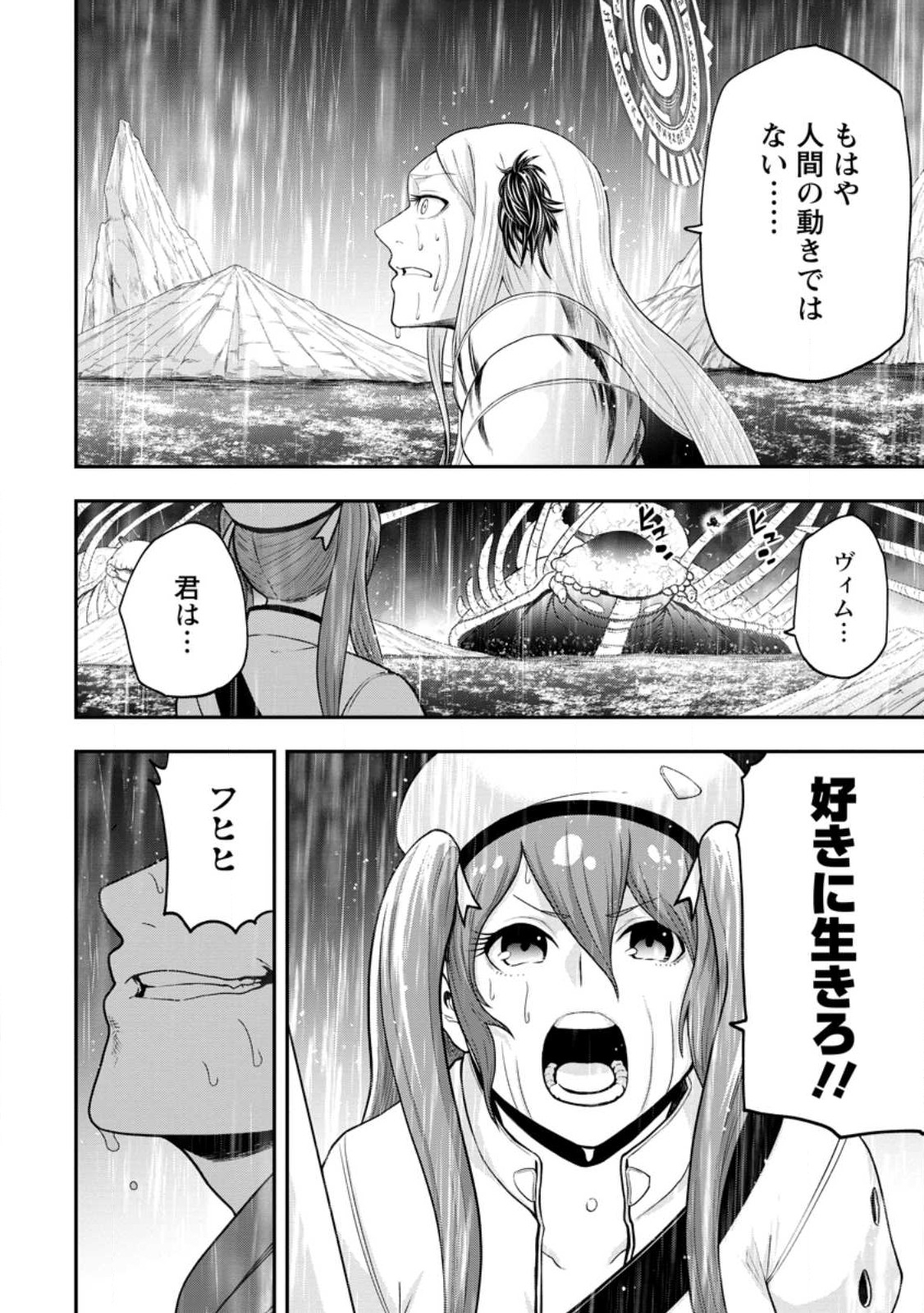 雑用付与術師が自分の最強に気付くまで Chap 16.4 - Next Chap 17.4