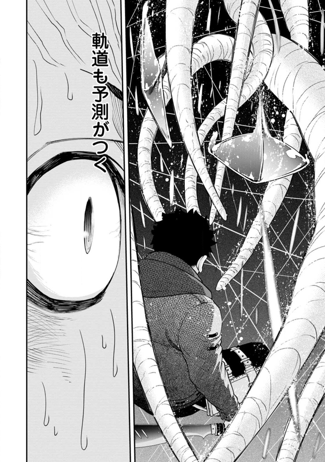 雑用付与術師が自分の最強に気付くまで Chap 17.3 - Next Chap 18.3