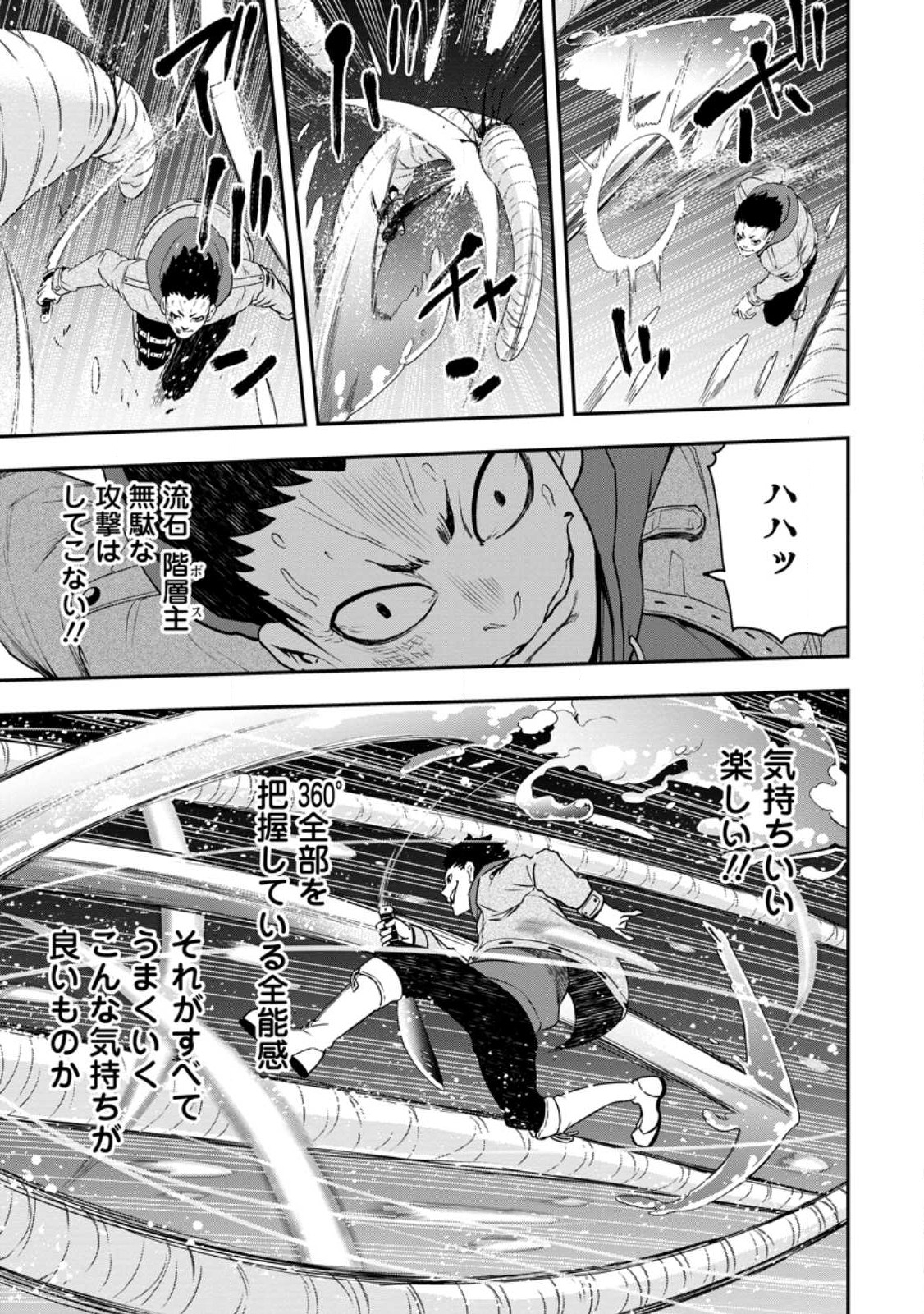 雑用付与術師が自分の最強に気付くまで Chap 17.3 - Next Chap 18.3