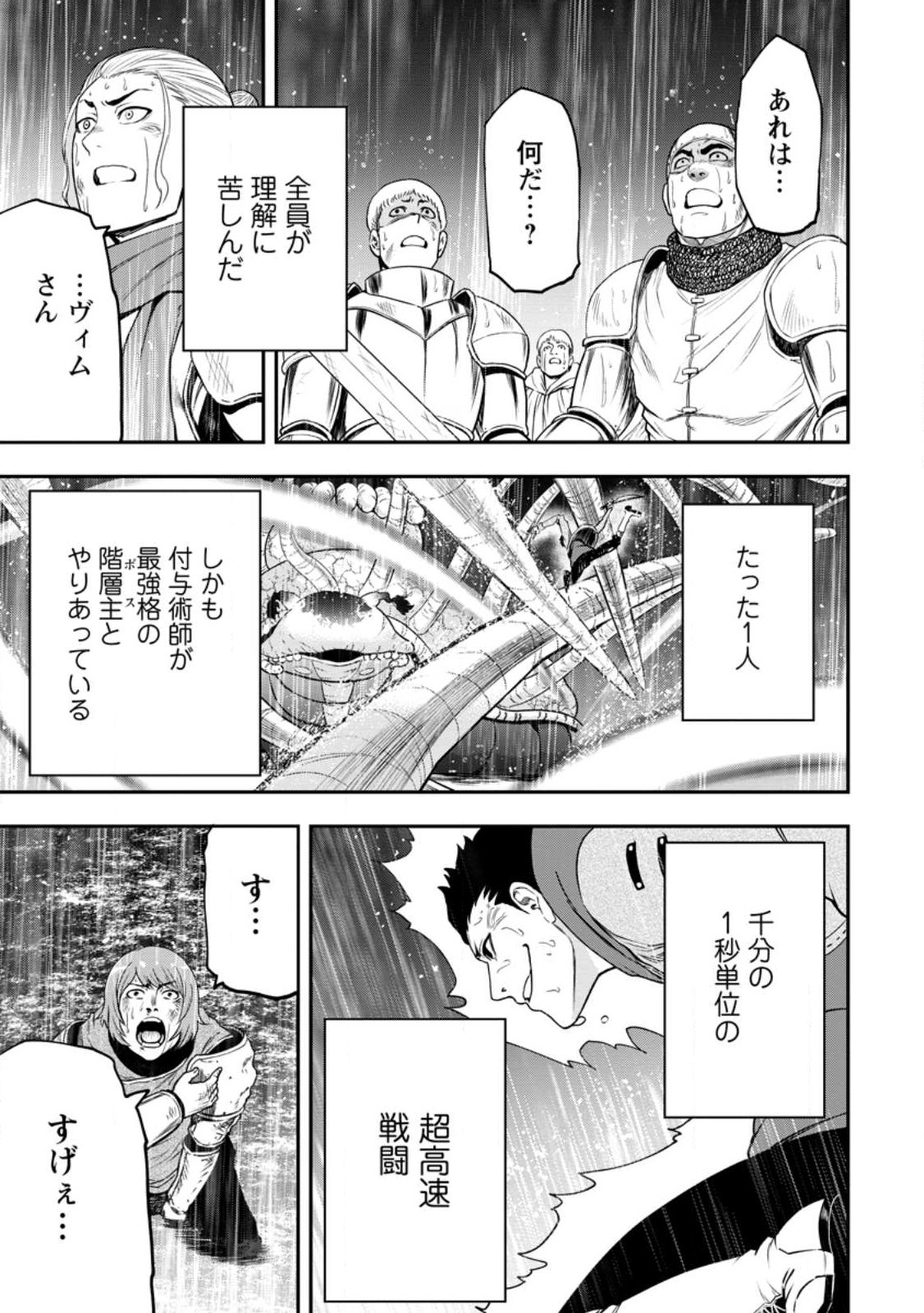 雑用付与術師が自分の最強に気付くまで Chap 17.1 - Next Chap 18.1