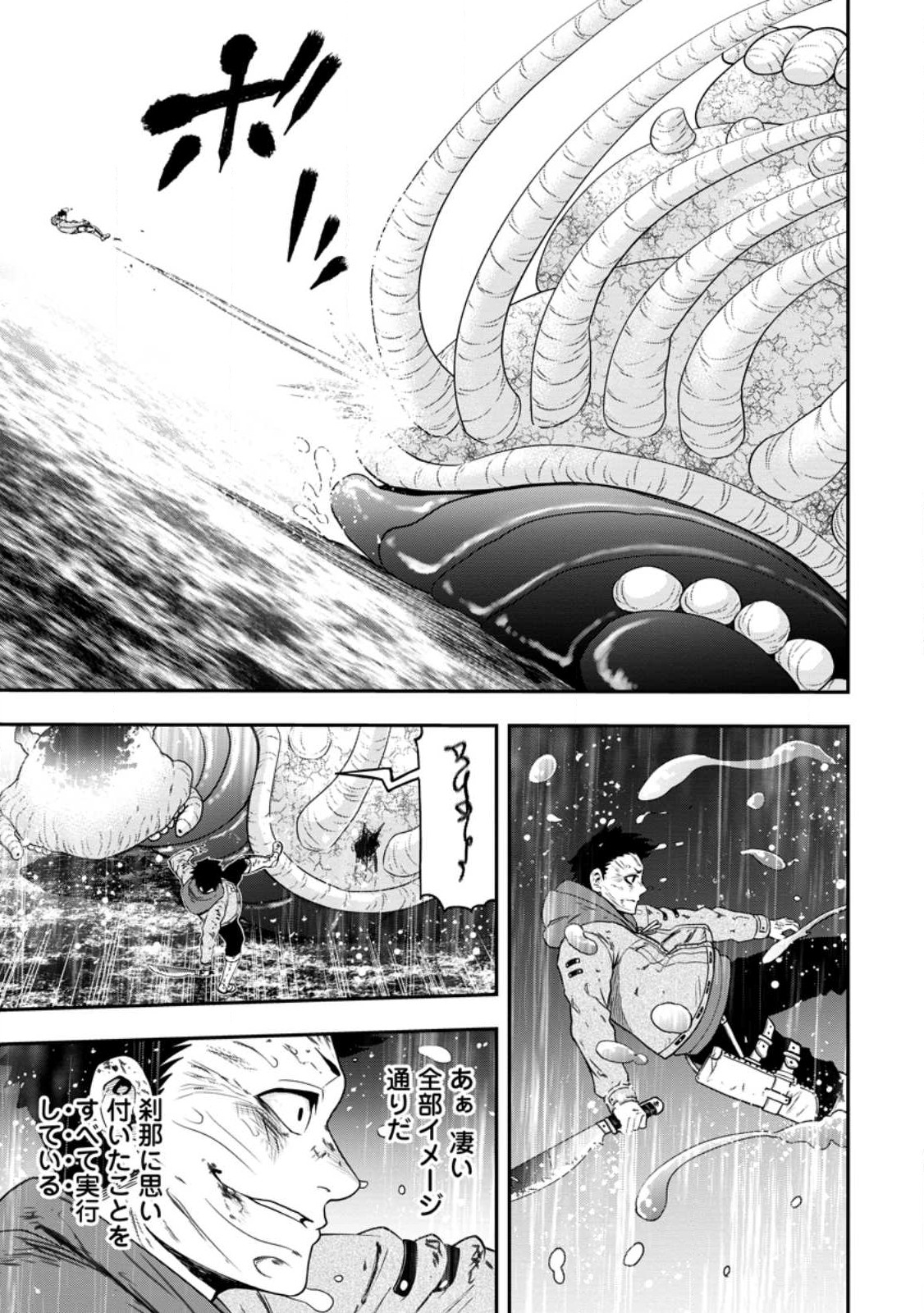 雑用付与術師が自分の最強に気付くまで Chap 17.2 - Next Chap 18.2