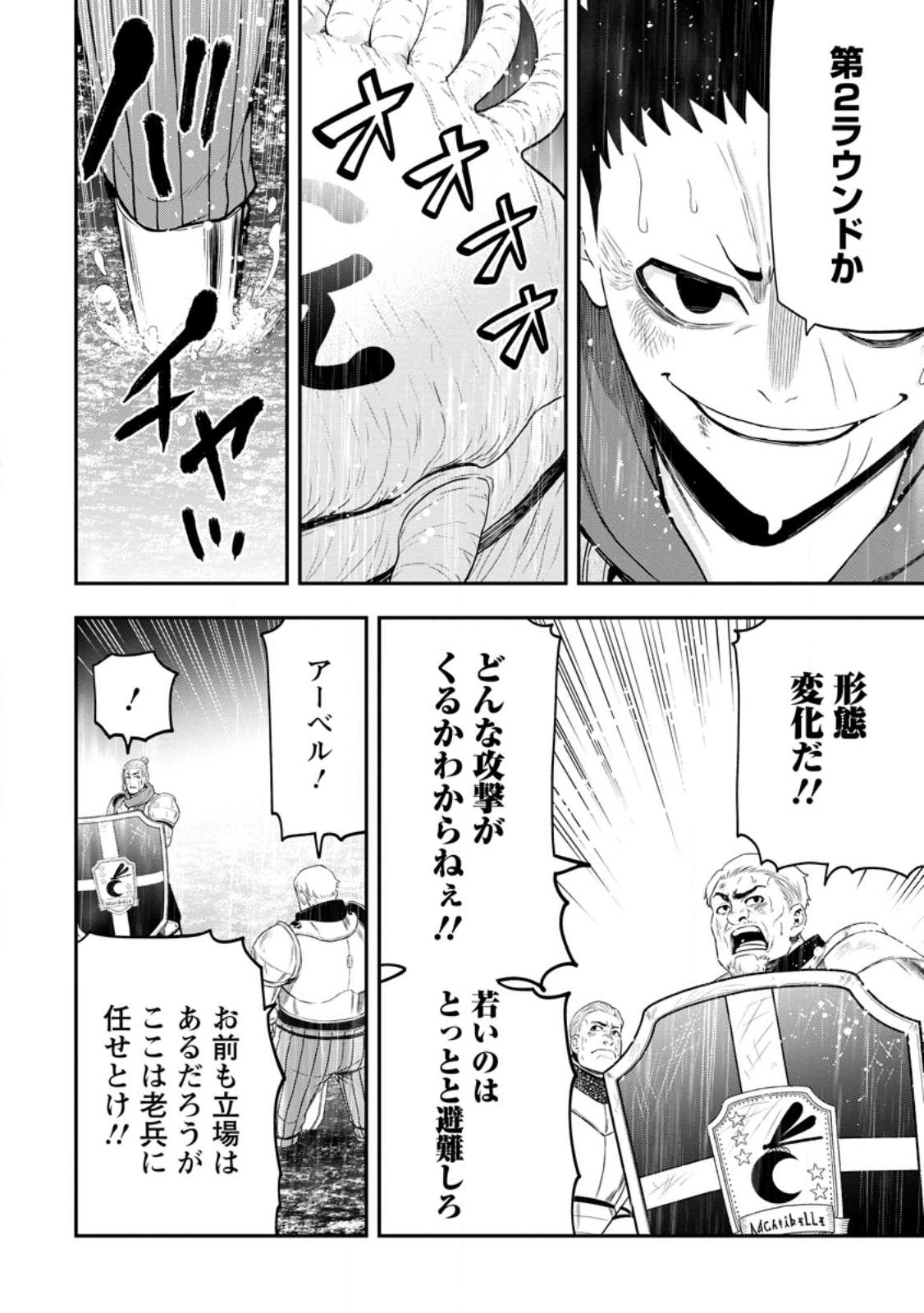 雑用付与術師が自分の最強に気付くまで Chap 17.2 - Next Chap 18.2