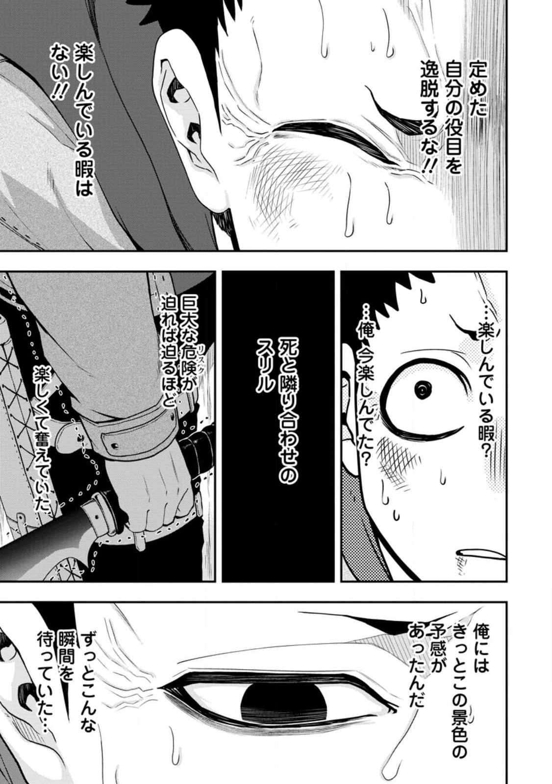雑用付与術師が自分の最強に気付くまで Chap 17.2 - Next Chap 18.2