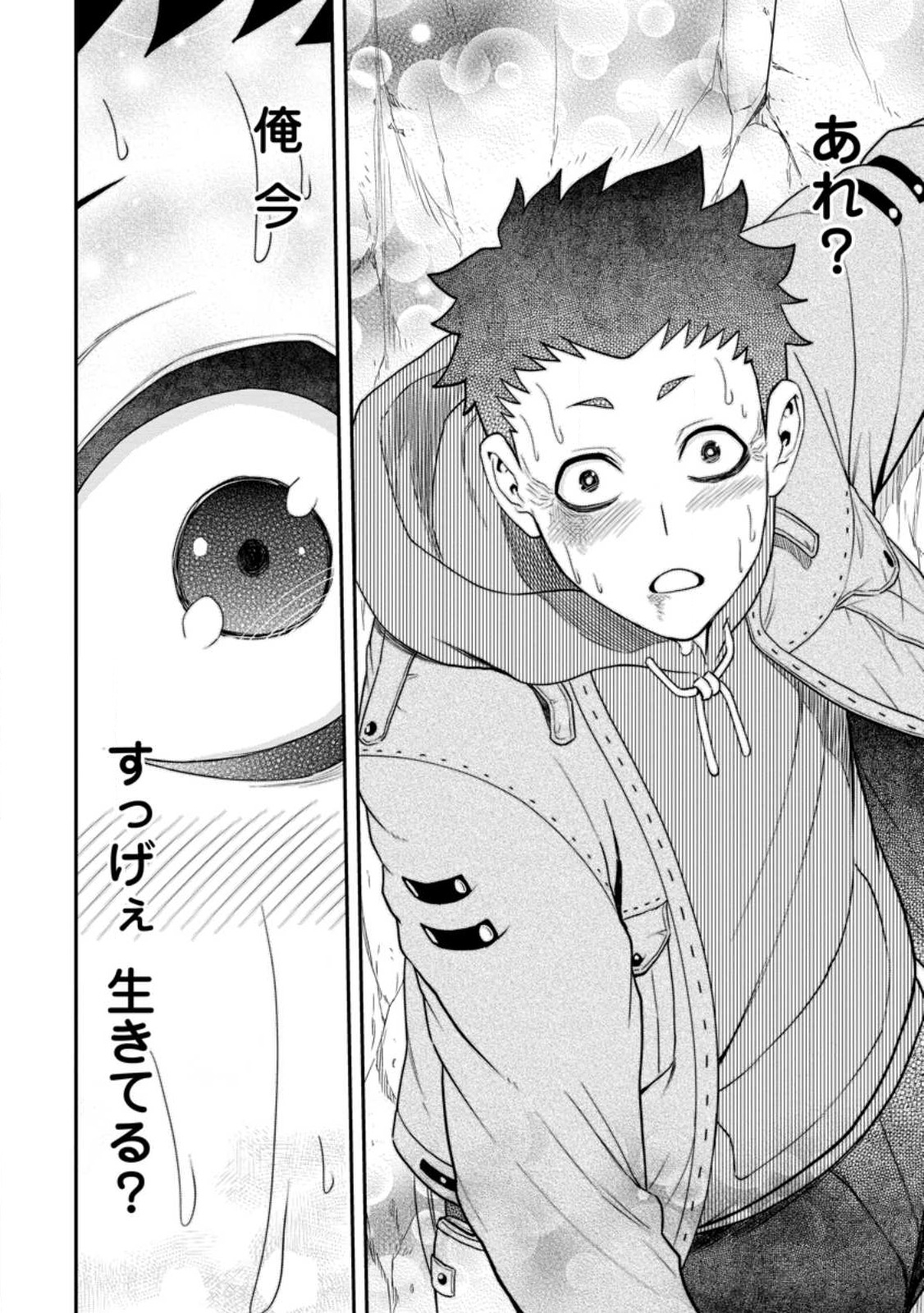 雑用付与術師が自分の最強に気付くまで Chap 17.2 - Next Chap 18.2