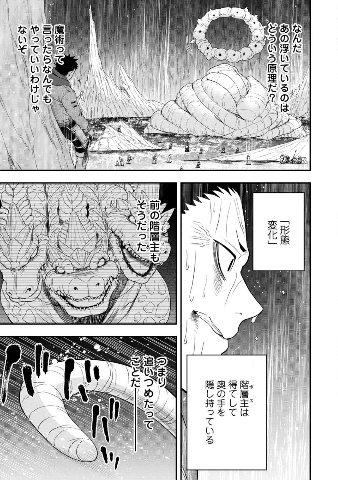 雑用付与術師が自分の最強に気付くまで Chap 17.2 - Next Chap 18.2