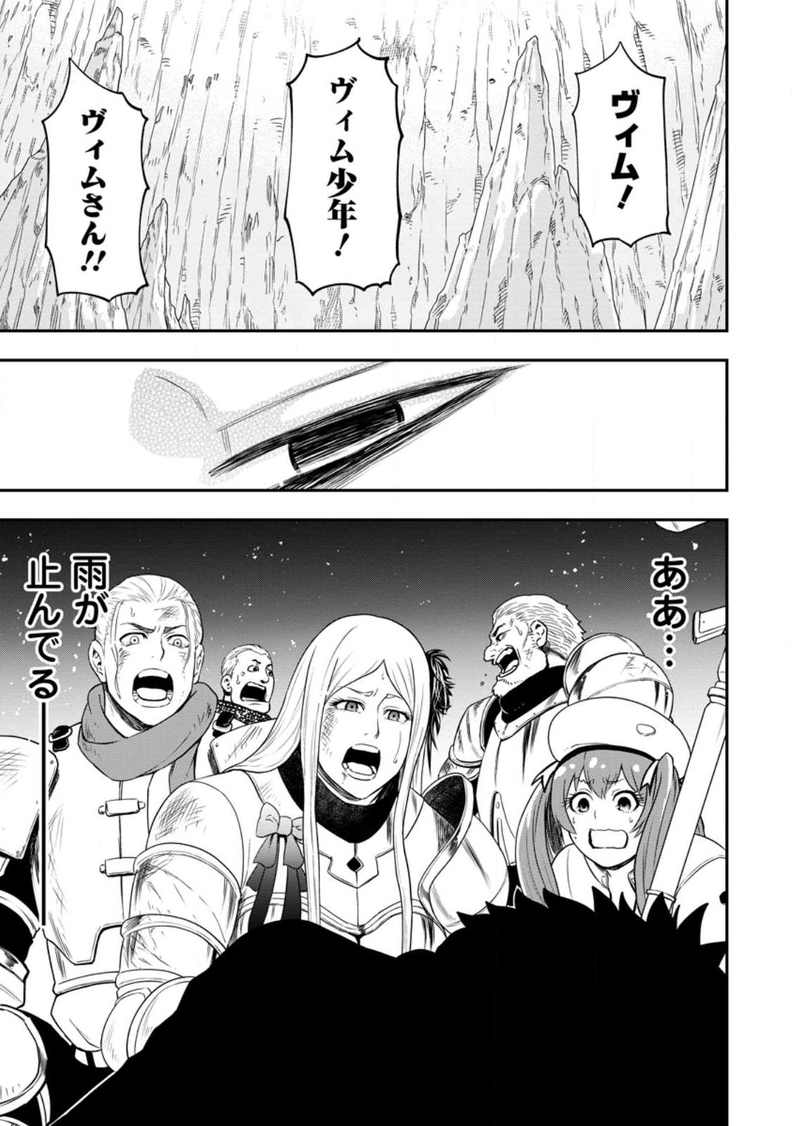 雑用付与術師が自分の最強に気付くまで Chap 18.3 - Next Chap 19.3