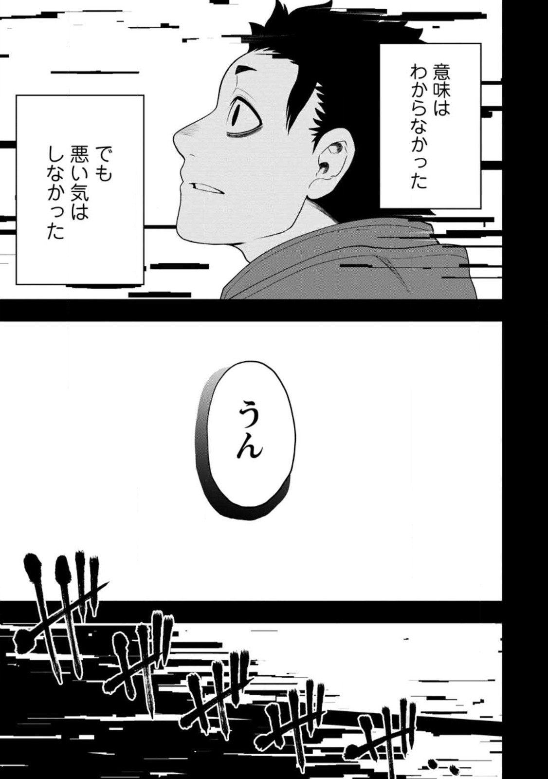 雑用付与術師が自分の最強に気付くまで Chap 18.3 - Next Chap 19.3