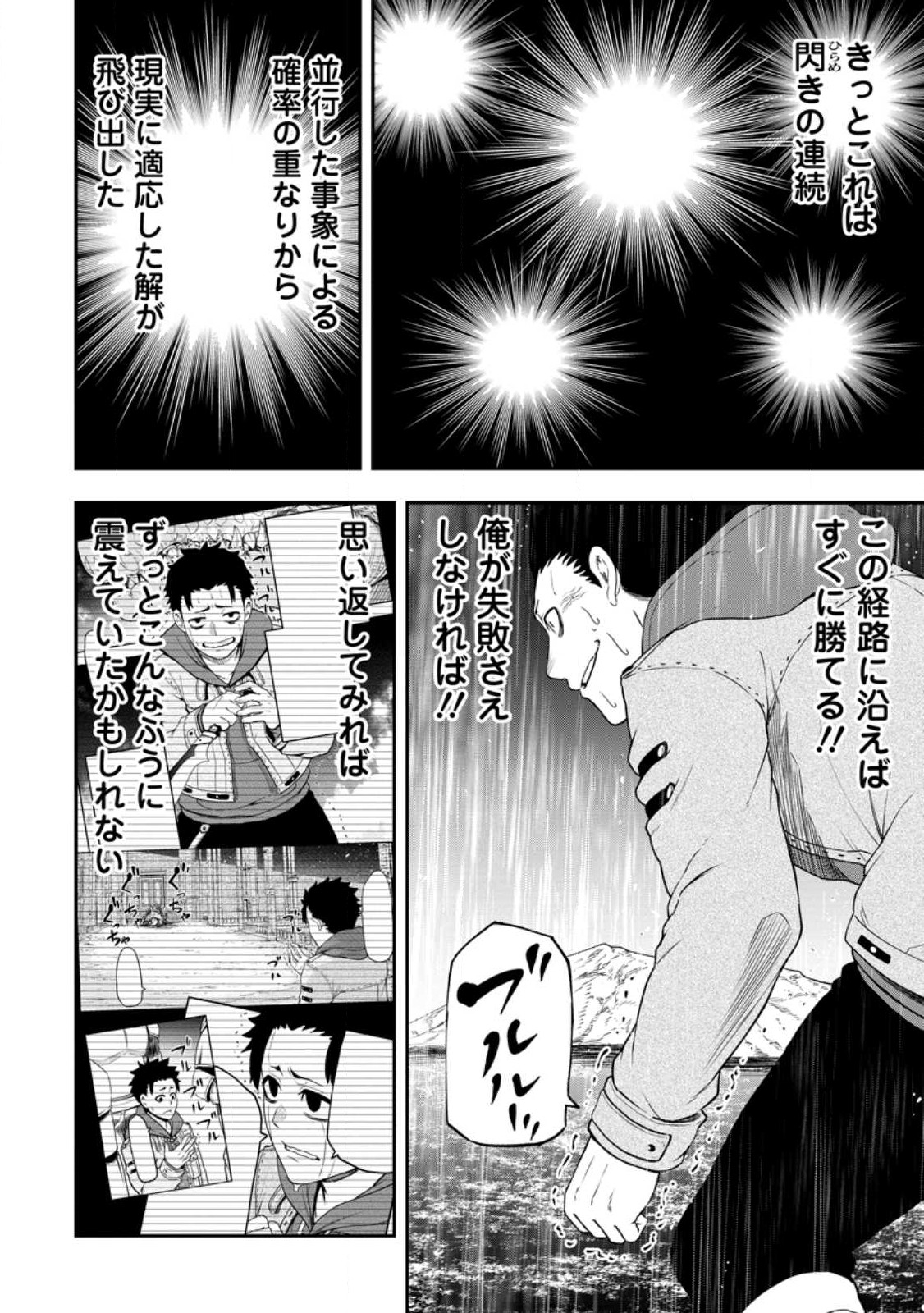 雑用付与術師が自分の最強に気付くまで Chap 18.1 - Next Chap 19.1