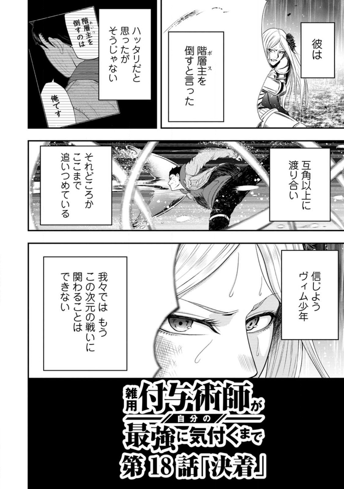 雑用付与術師が自分の最強に気付くまで Chap 18.1 - Next Chap 19.1