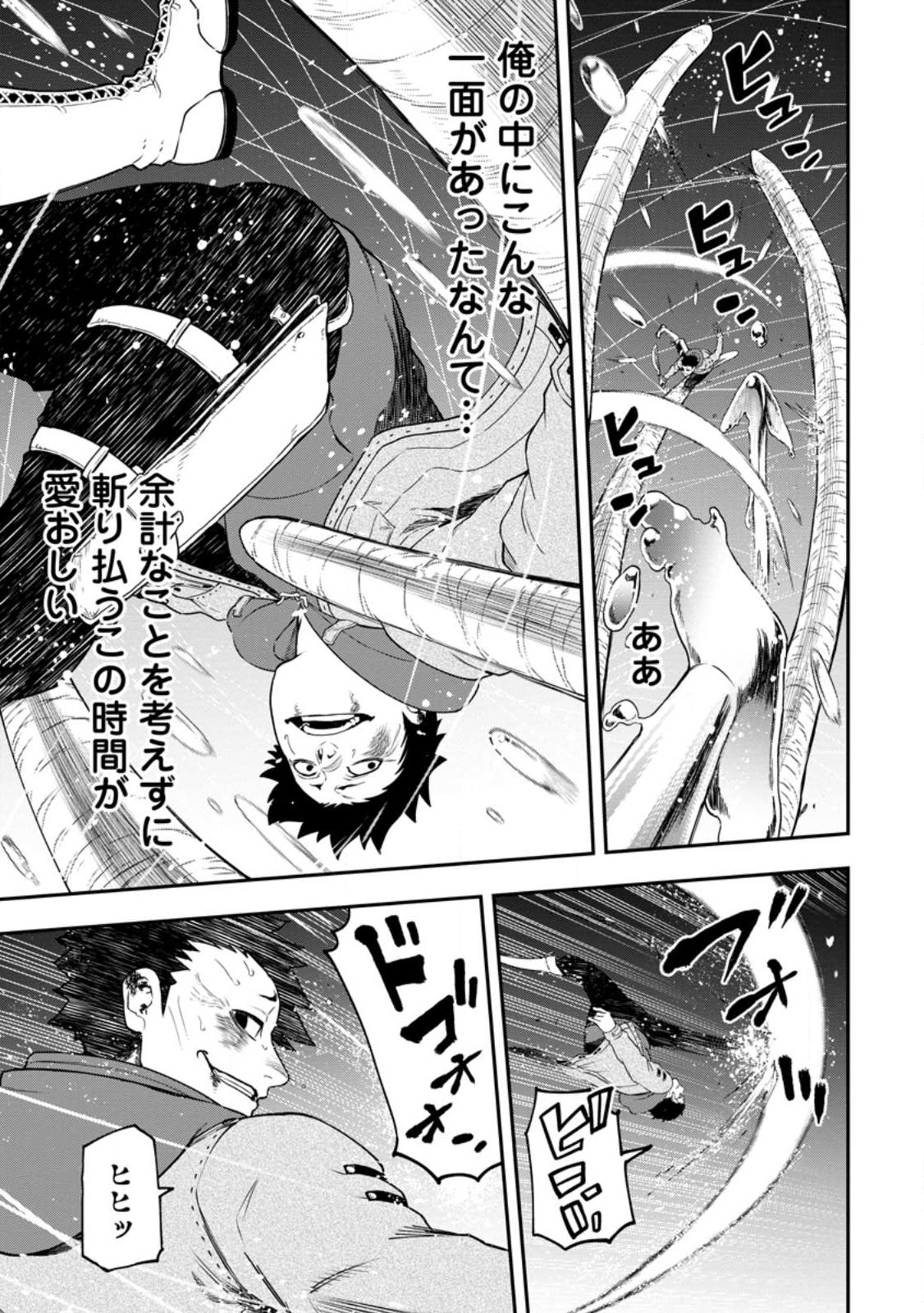 雑用付与術師が自分の最強に気付くまで Chap 18.1 - Next Chap 19.1