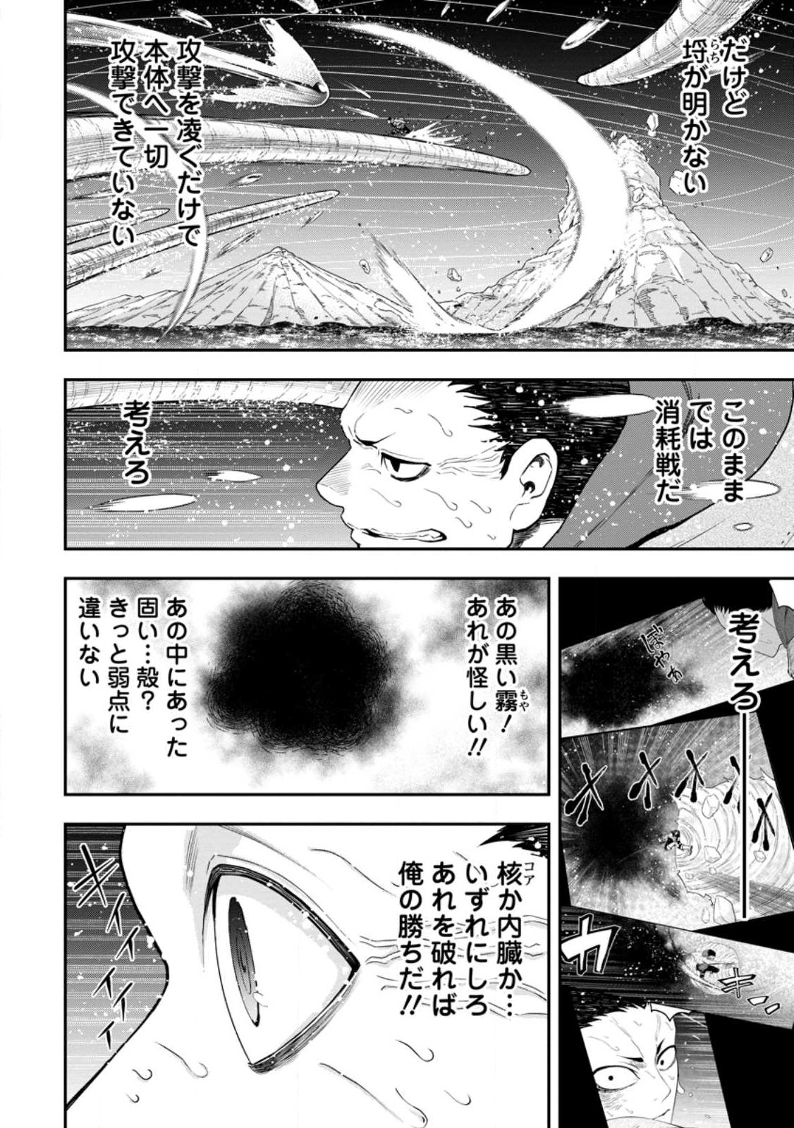 雑用付与術師が自分の最強に気付くまで Chap 18.1 - Next Chap 19.1