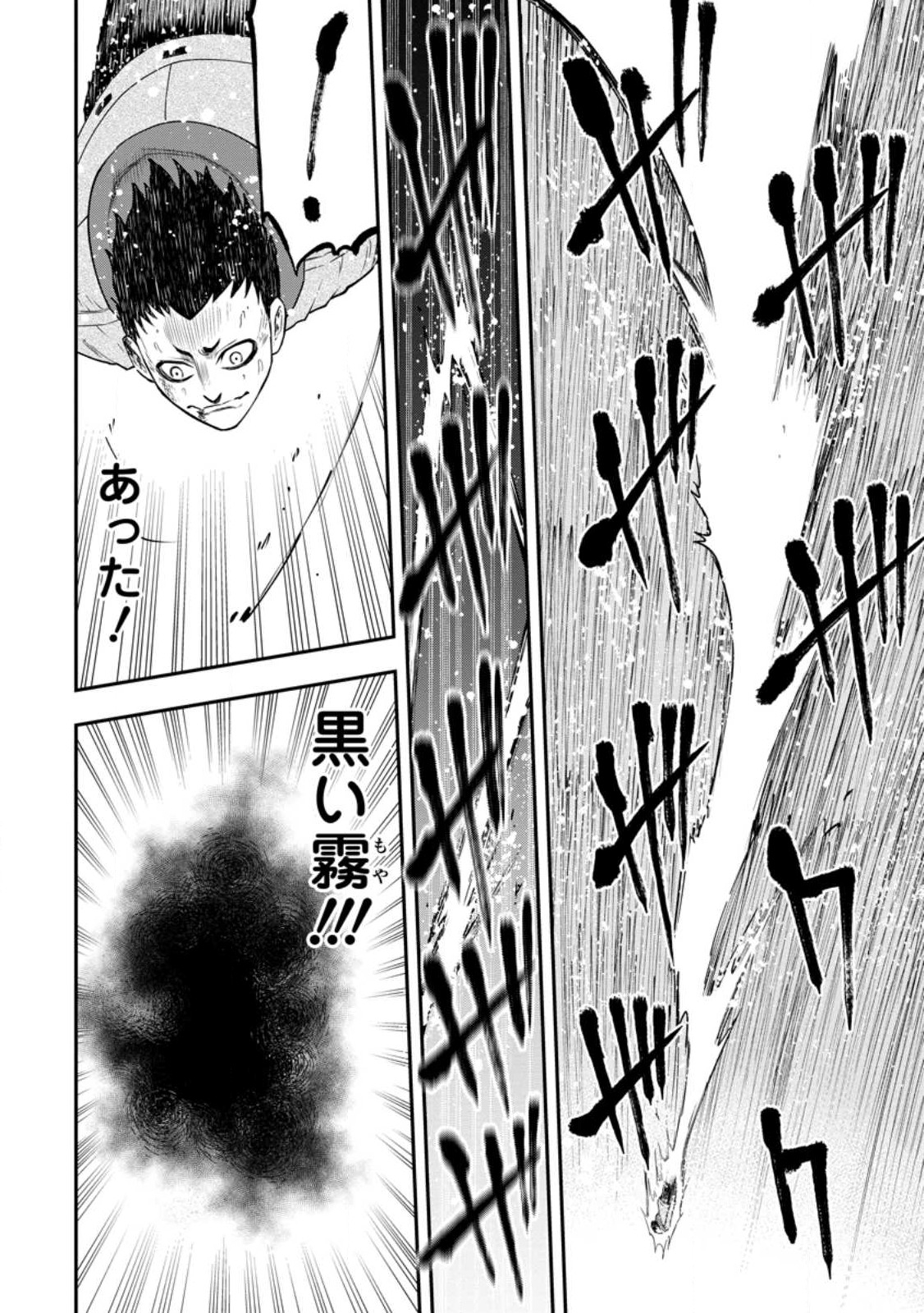 雑用付与術師が自分の最強に気付くまで Chap 18.2 - Next Chap 19.2