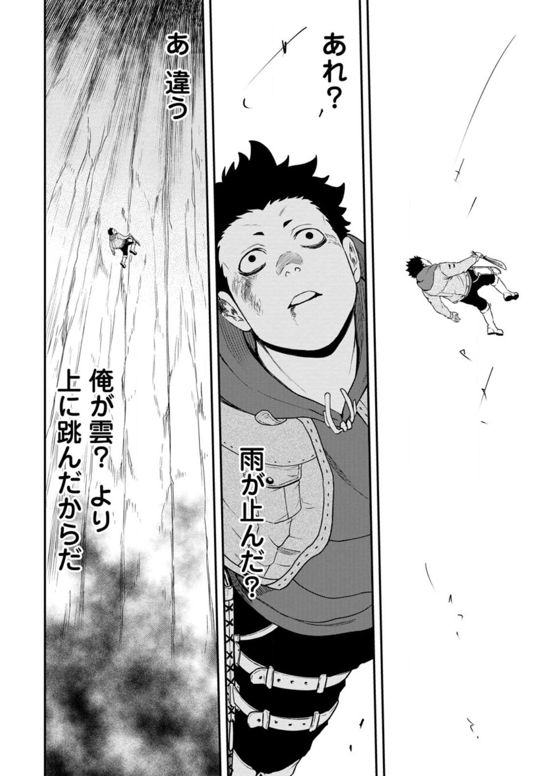雑用付与術師が自分の最強に気付くまで Chap 18.2 - Next Chap 19.2