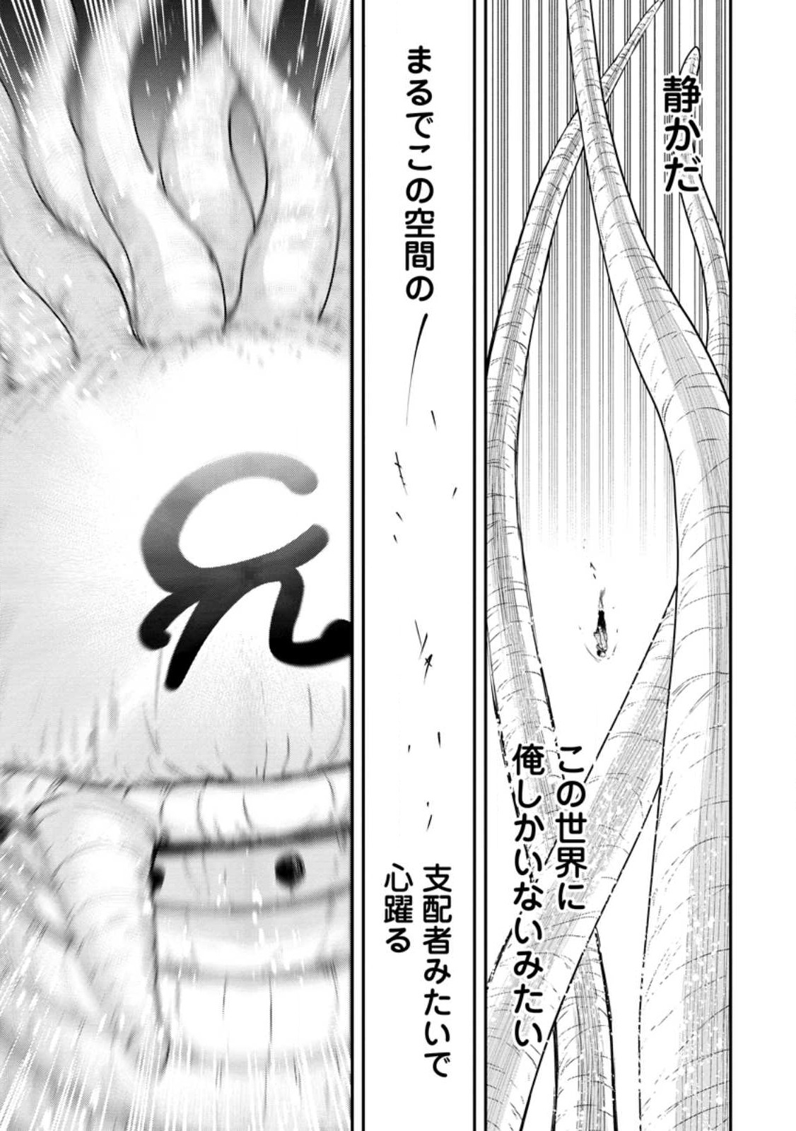 雑用付与術師が自分の最強に気付くまで Chap 18.2 - Next Chap 19.2