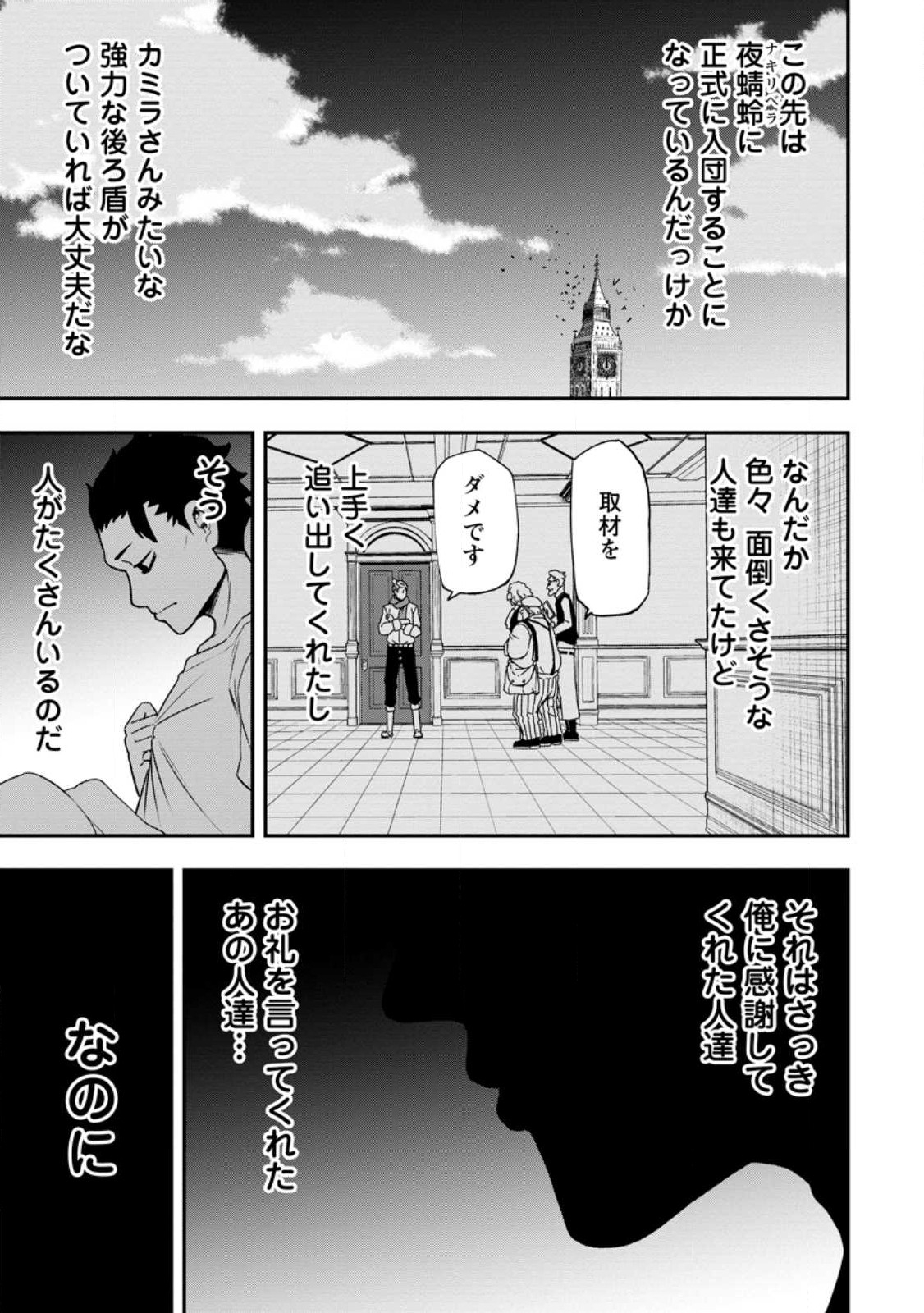 雑用付与術師が自分の最強に気付くまで Chap 19.3 - Next Chap 20.3