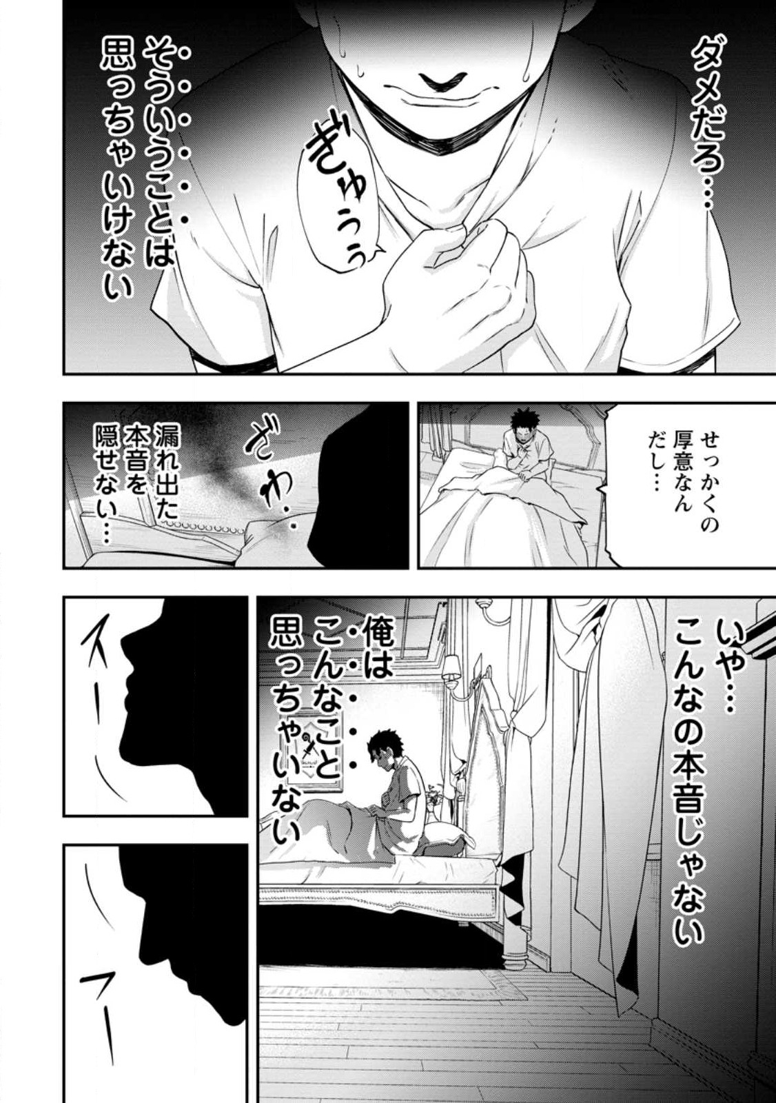 雑用付与術師が自分の最強に気付くまで Chap 19.3 - Next Chap 20.3