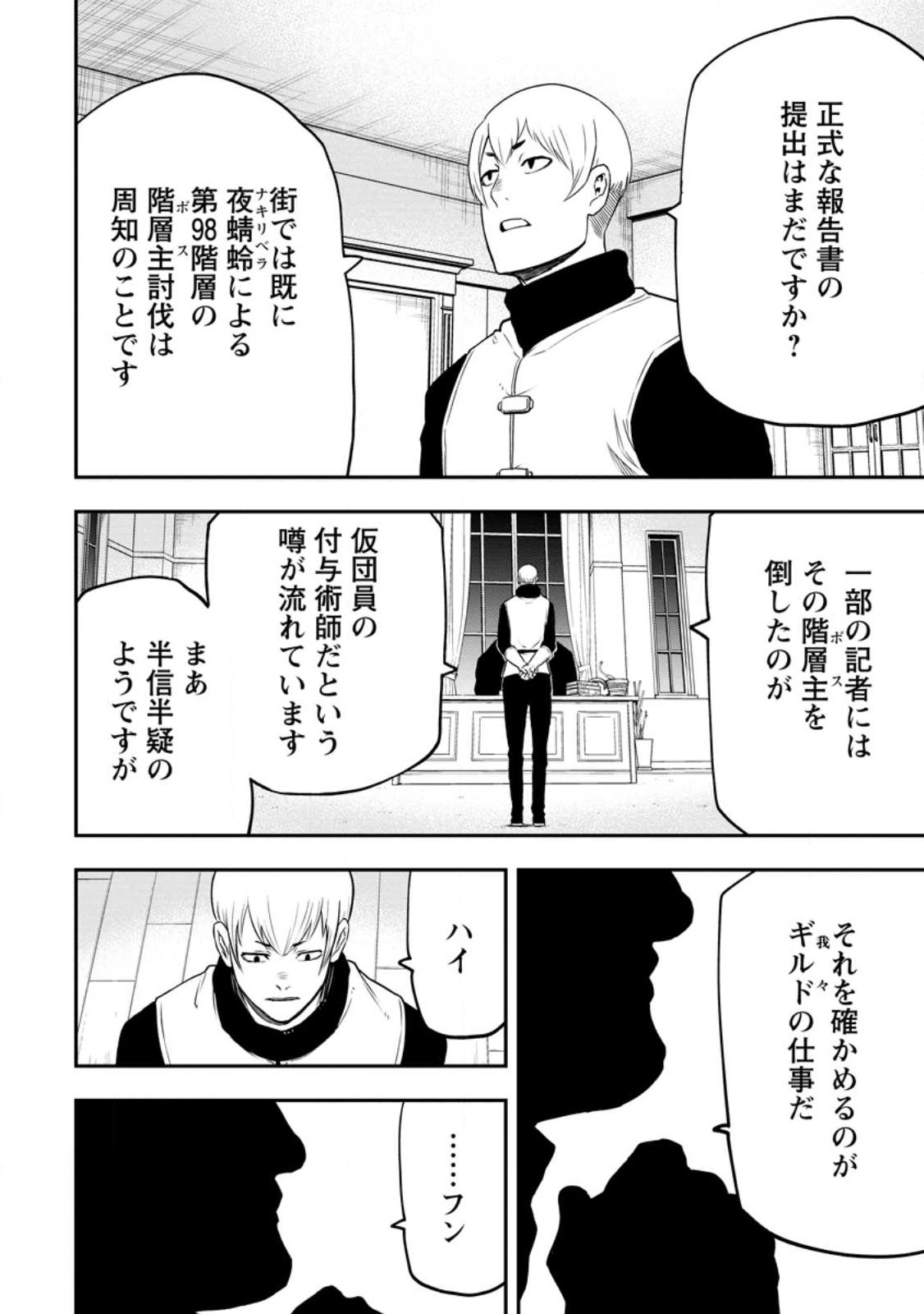 雑用付与術師が自分の最強に気付くまで Chap 19.3 - Next Chap 20.3