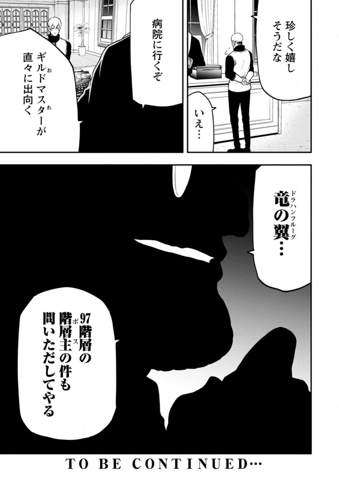 雑用付与術師が自分の最強に気付くまで Chap 19.3 - Next Chap 20.3