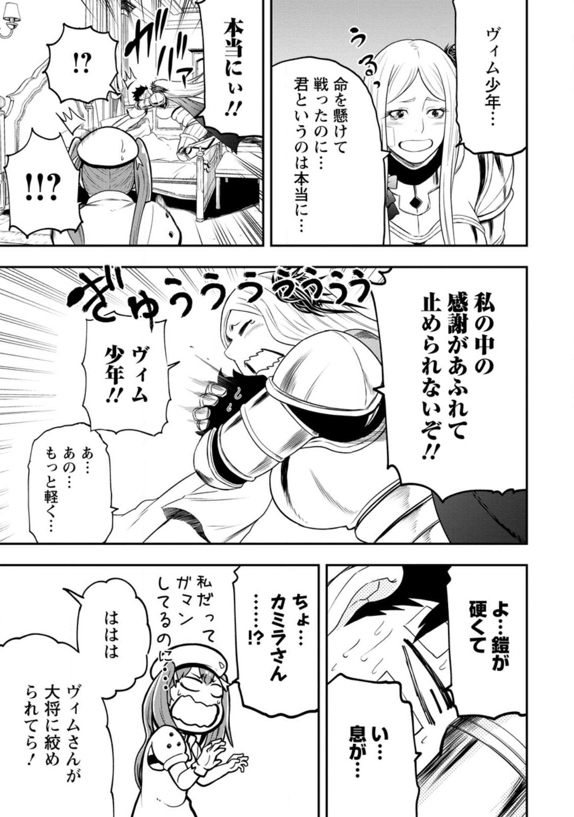 雑用付与術師が自分の最強に気付くまで Chap 19.3 - Next Chap 20.3