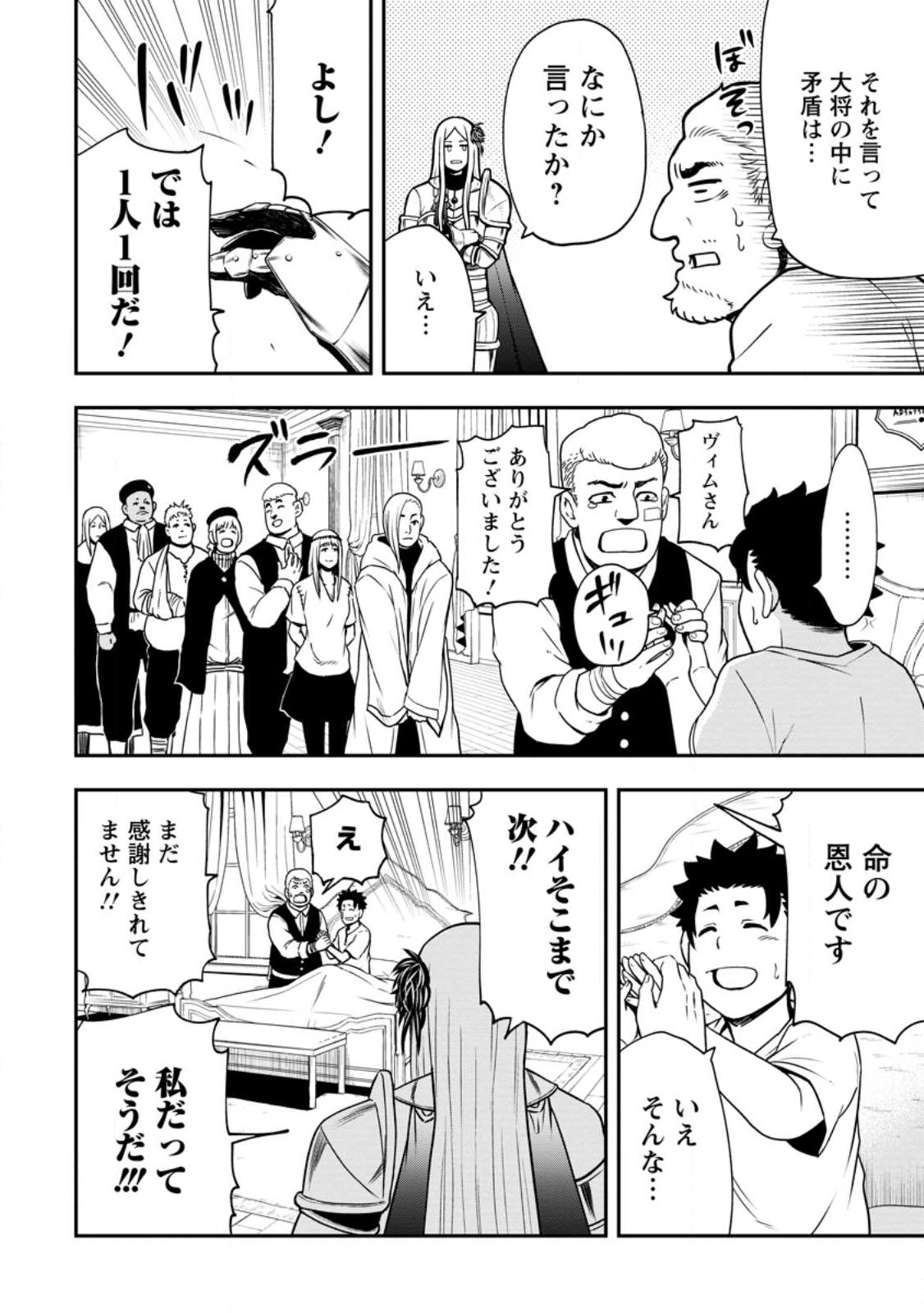 雑用付与術師が自分の最強に気付くまで Chap 19.3 - Next Chap 20.3