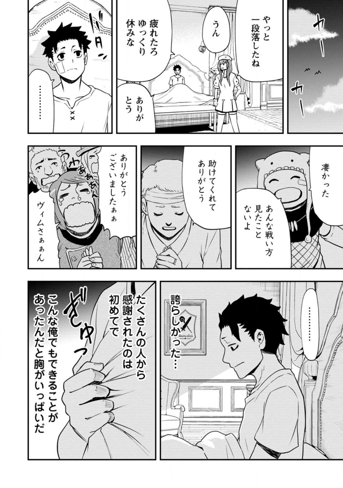 雑用付与術師が自分の最強に気付くまで Chap 19.3 - Next Chap 20.3