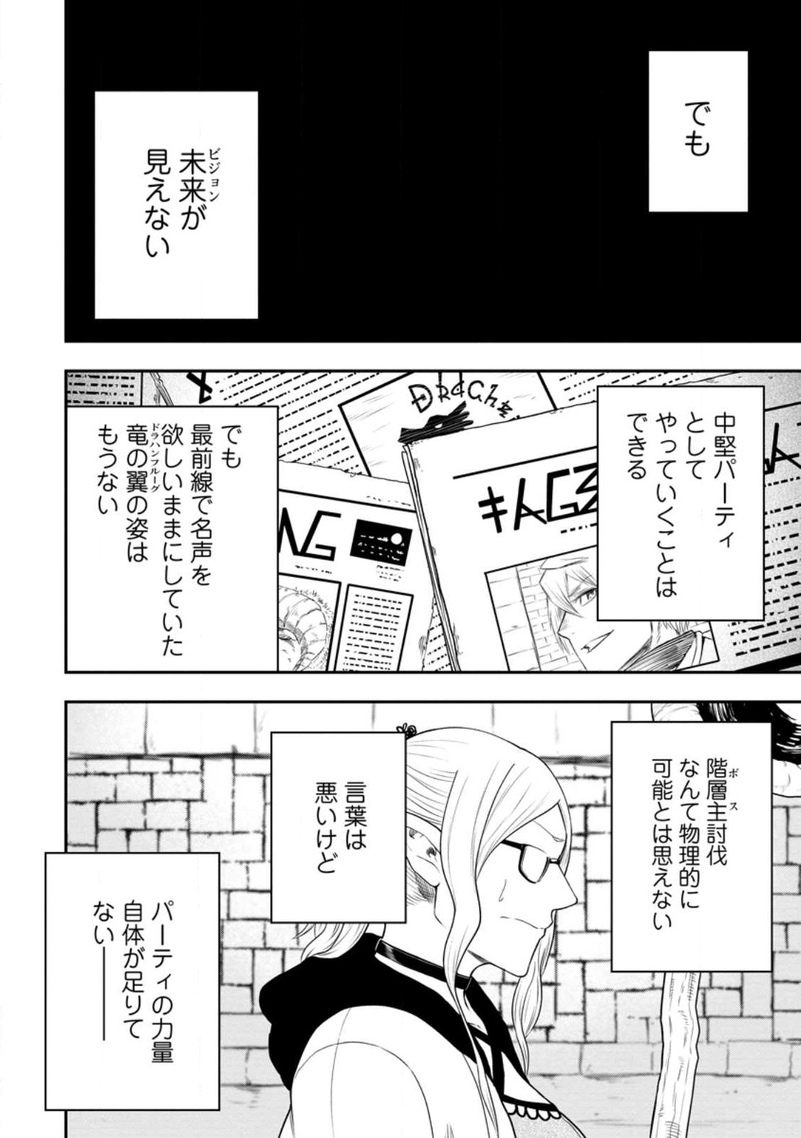 雑用付与術師が自分の最強に気付くまで Chap 19.1 - Next Chap 20.1