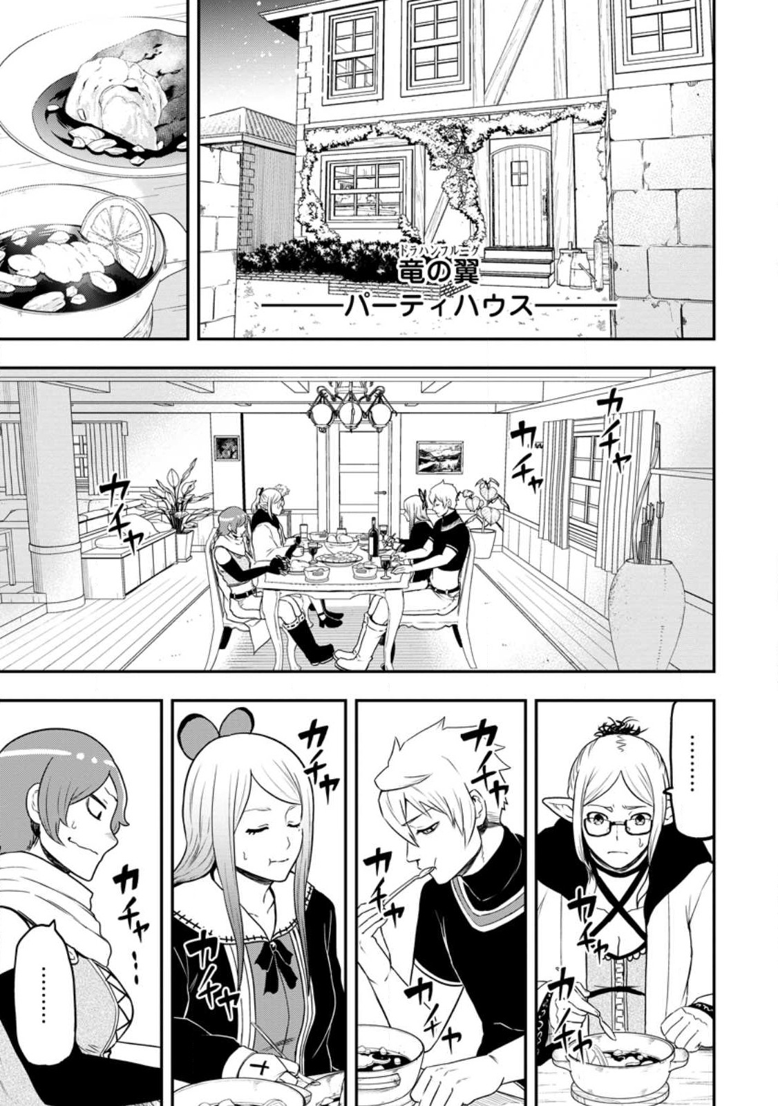 雑用付与術師が自分の最強に気付くまで Chap 19.1 - Next Chap 20.1