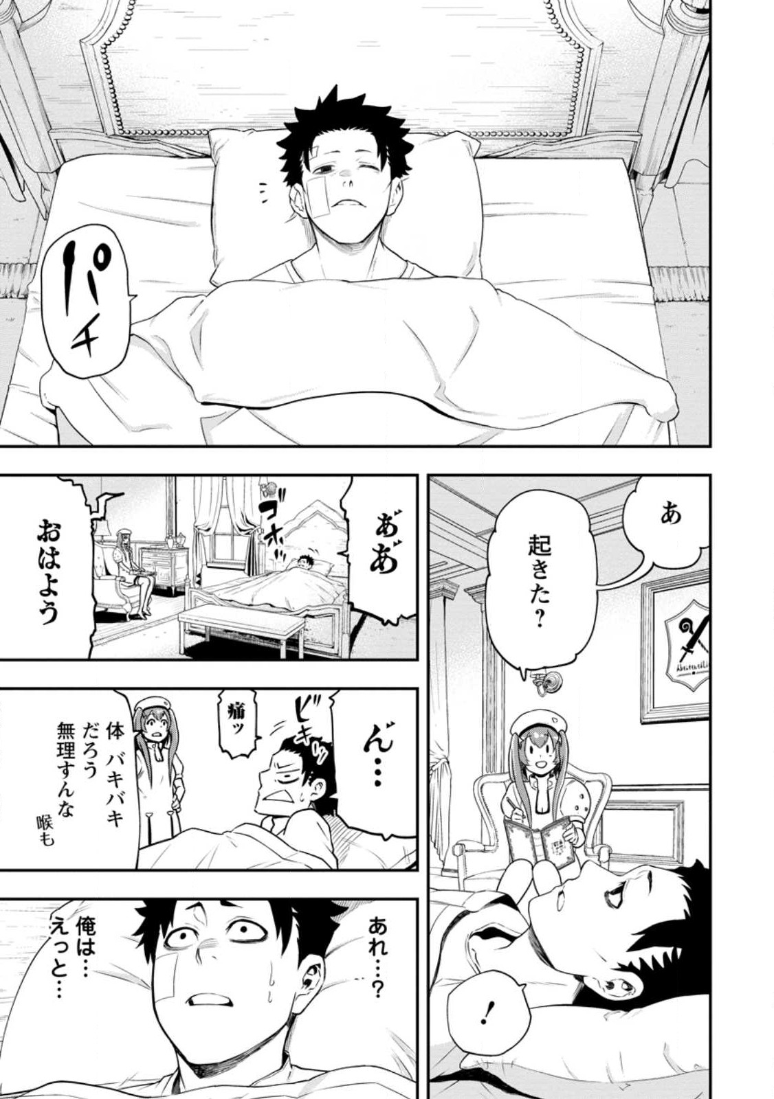 雑用付与術師が自分の最強に気付くまで Chap 19.2 - Next Chap 20.2