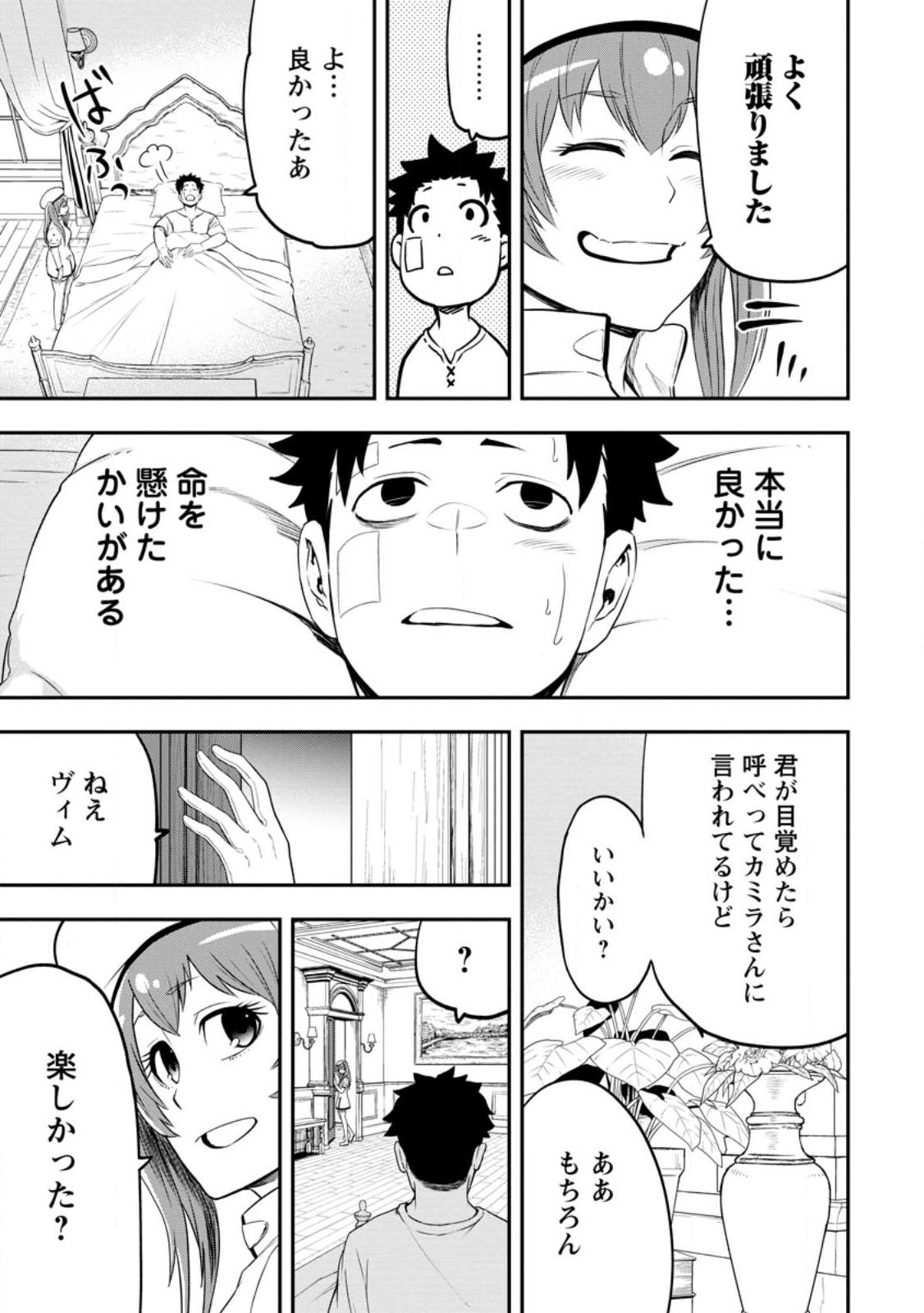 雑用付与術師が自分の最強に気付くまで Chap 19.2 - Next Chap 20.2