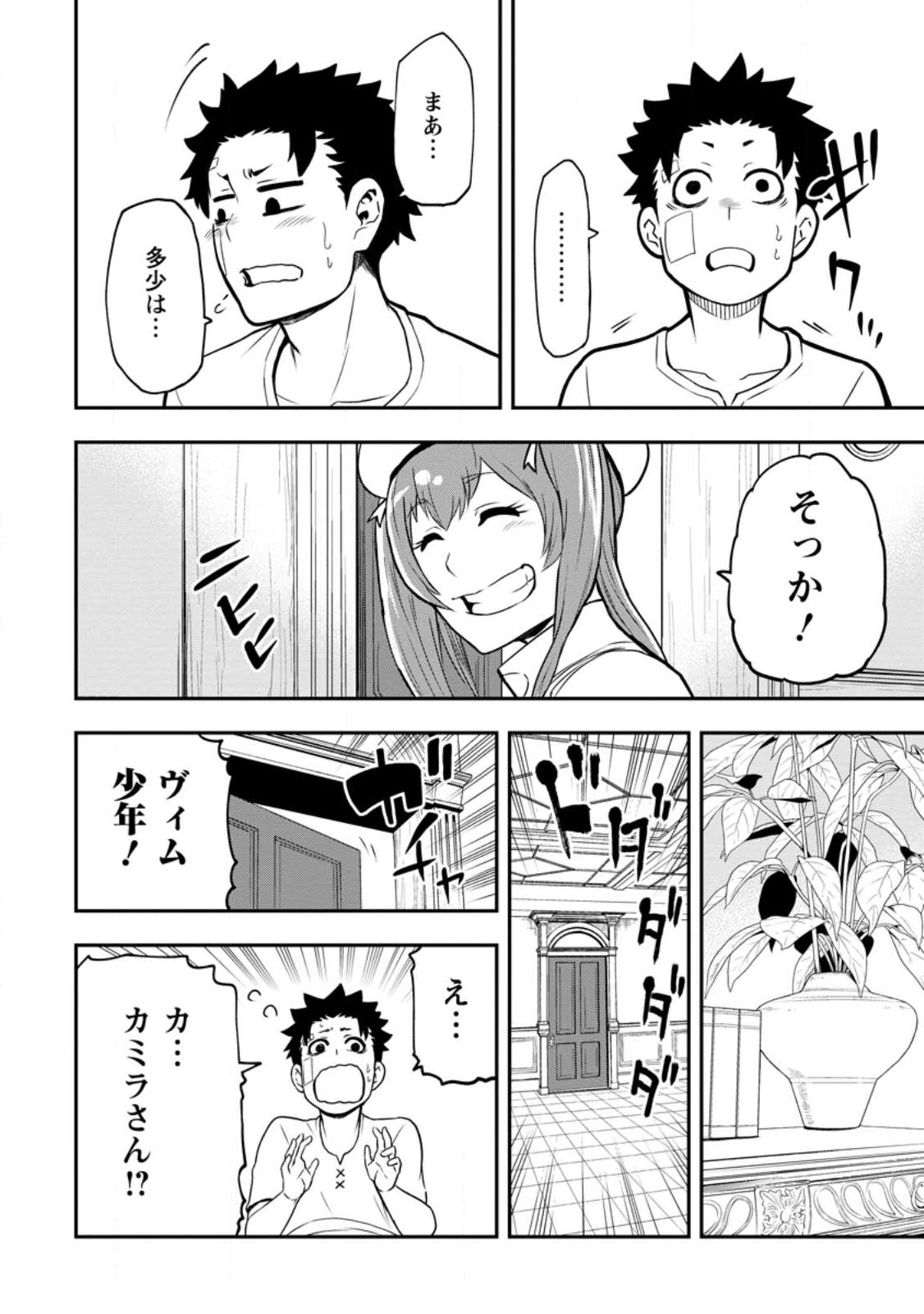 雑用付与術師が自分の最強に気付くまで Chap 19.2 - Next Chap 20.2