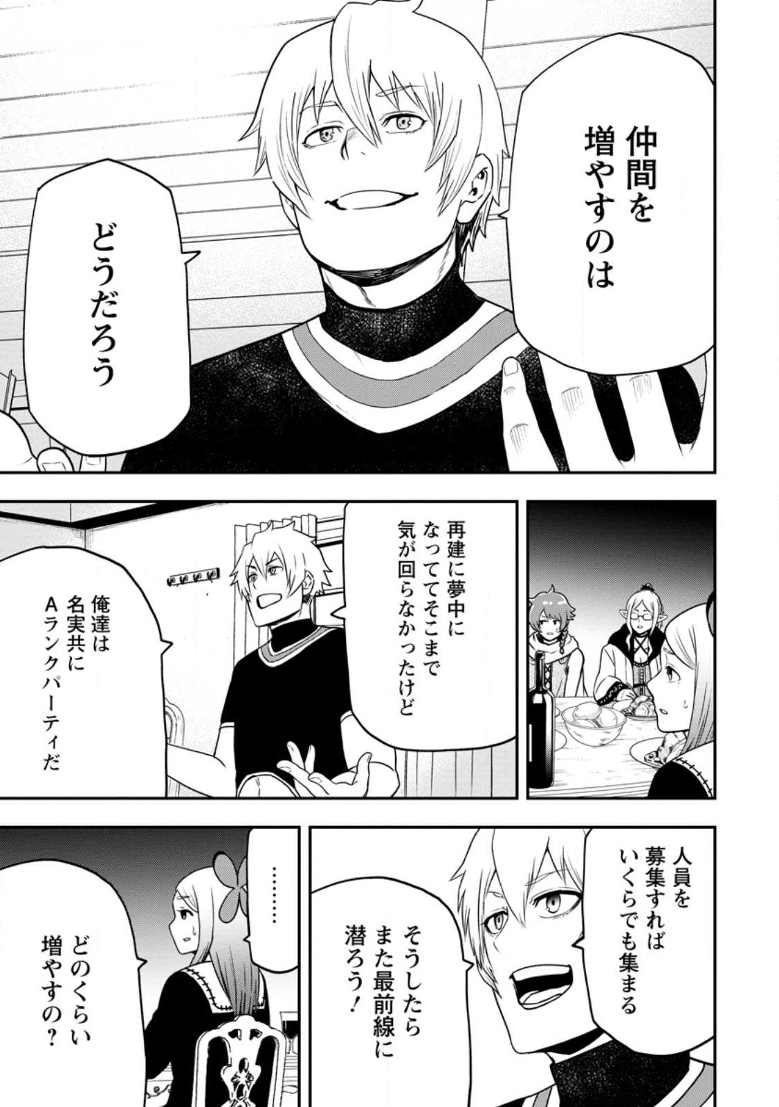 雑用付与術師が自分の最強に気付くまで Chap 19.2 - Next Chap 20.2